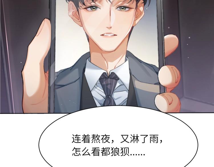 一醉经年小说全文免费阅读漫画,第1话 不能说出口的暗恋2图