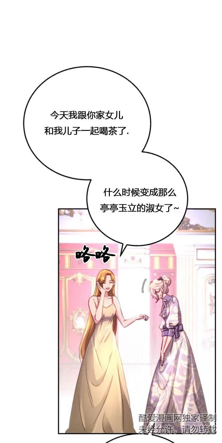 罗莎琳·波特漫画,第06话5图