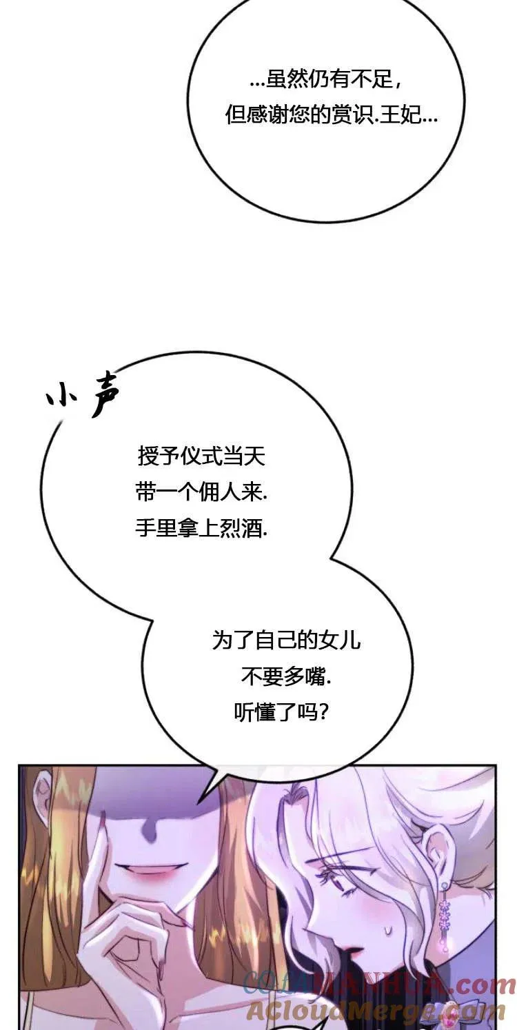 罗莎琳·波特漫画,第06话1图