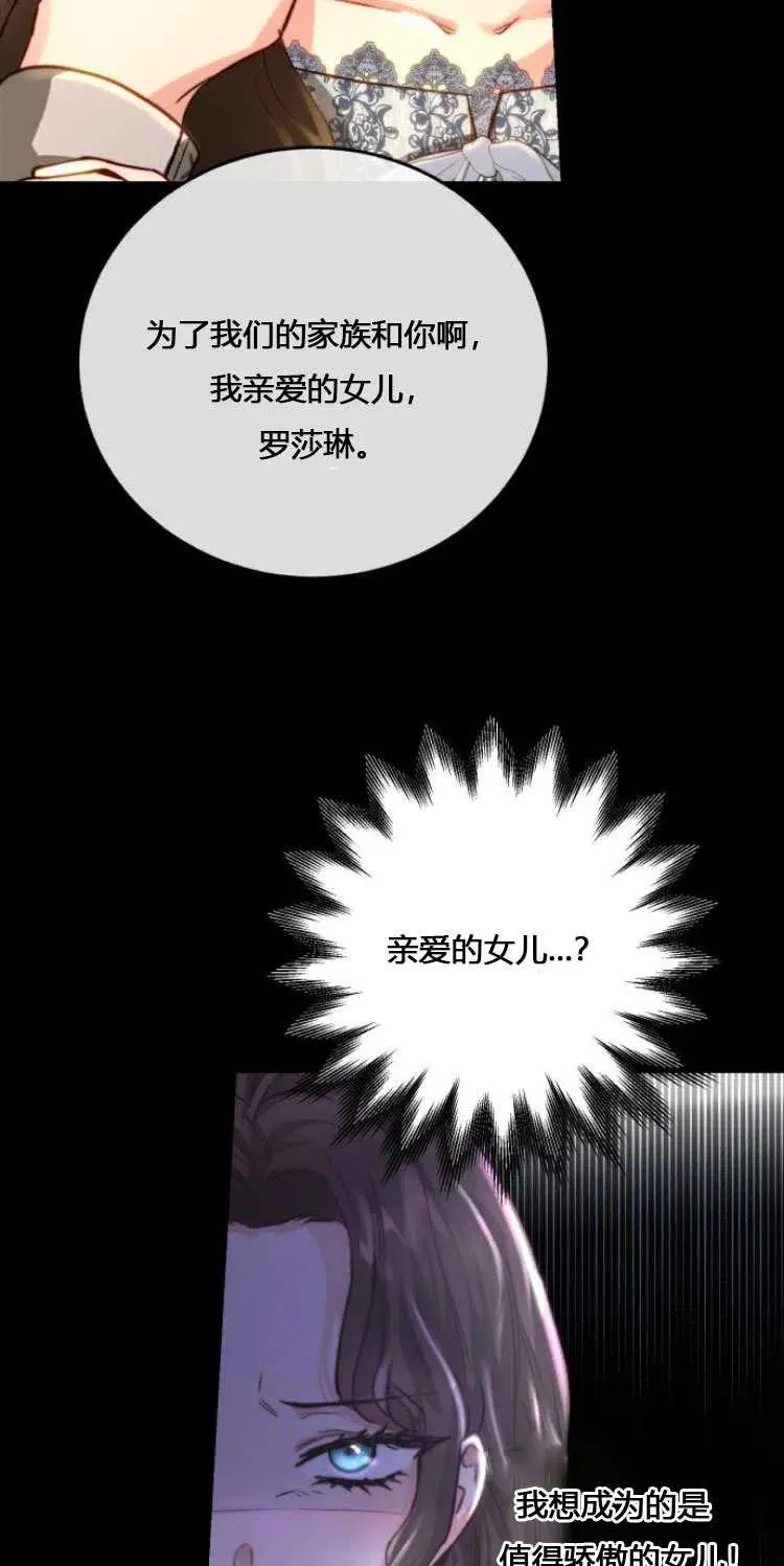 罗莎琳·波特漫画,第08话2图