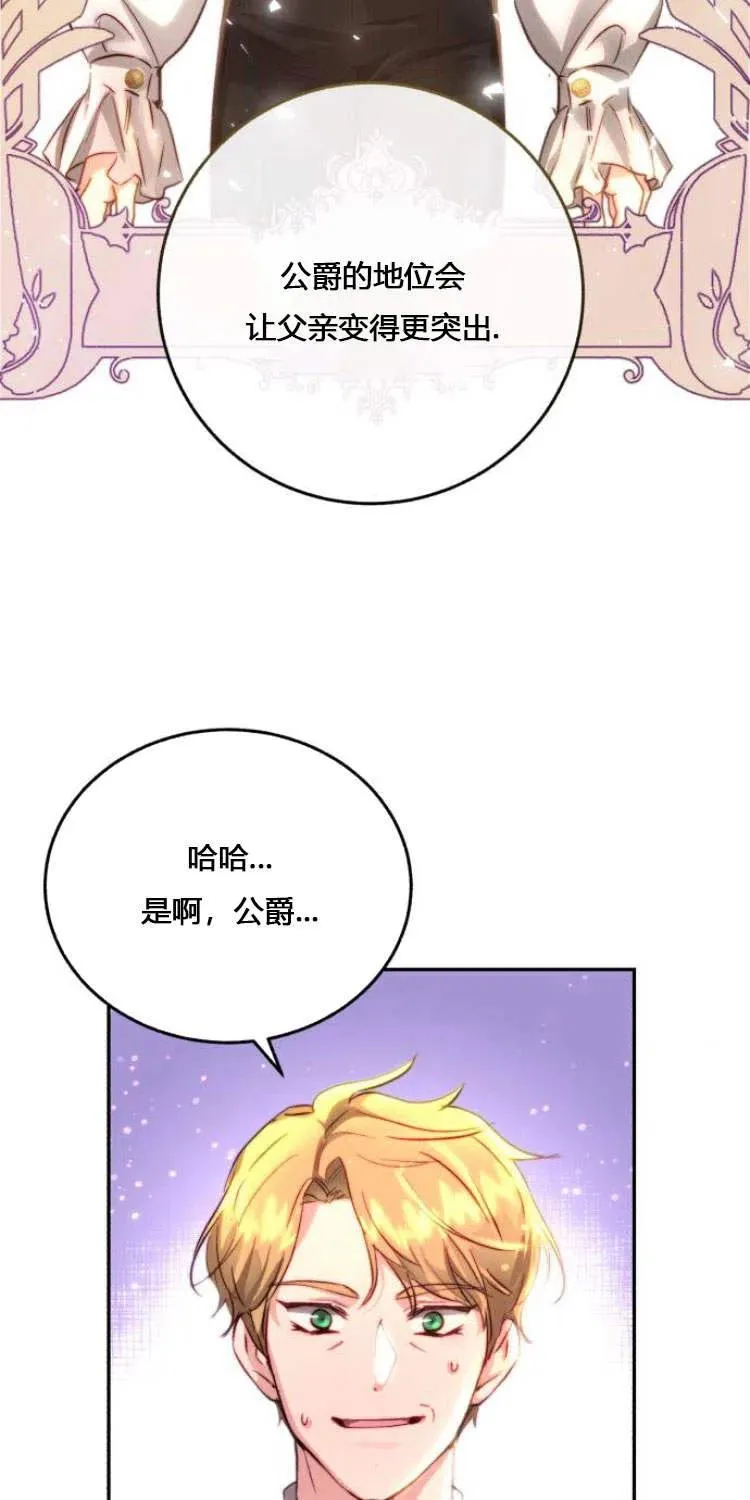 罗莎琳·波特漫画,第06话2图