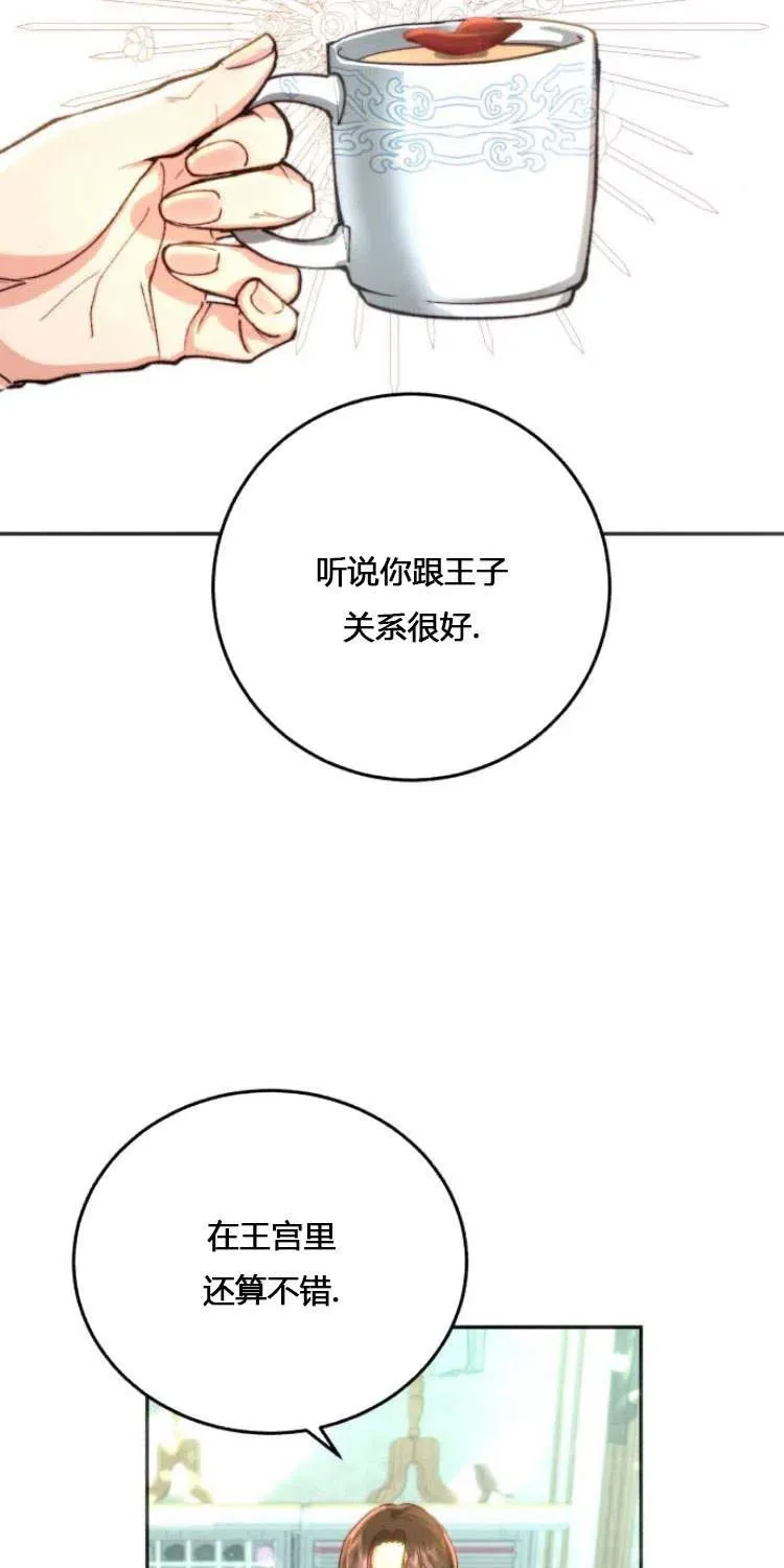 罗莎琳·波特漫画,第06话4图