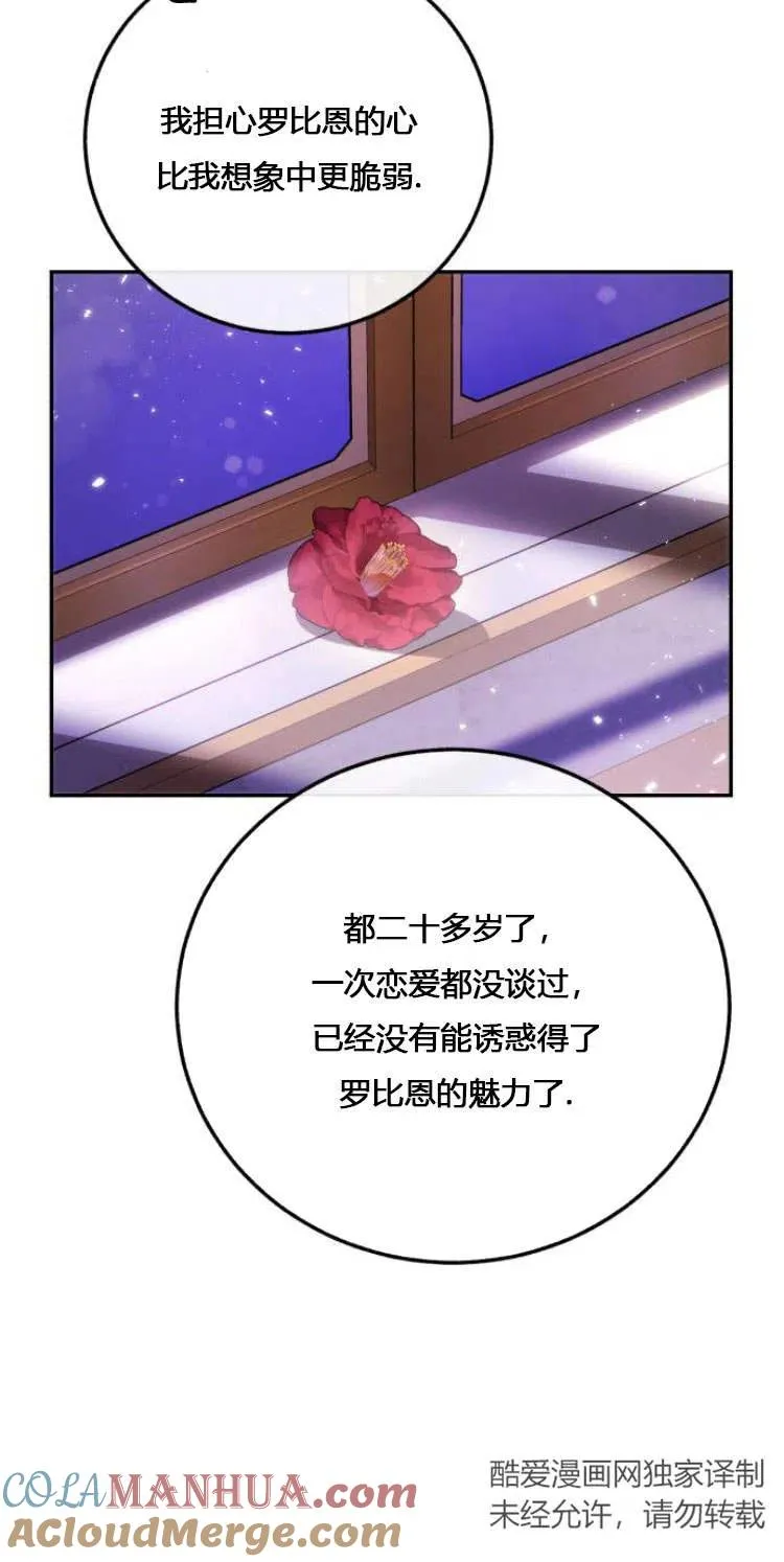 罗莎琳·波特漫画,第06话4图