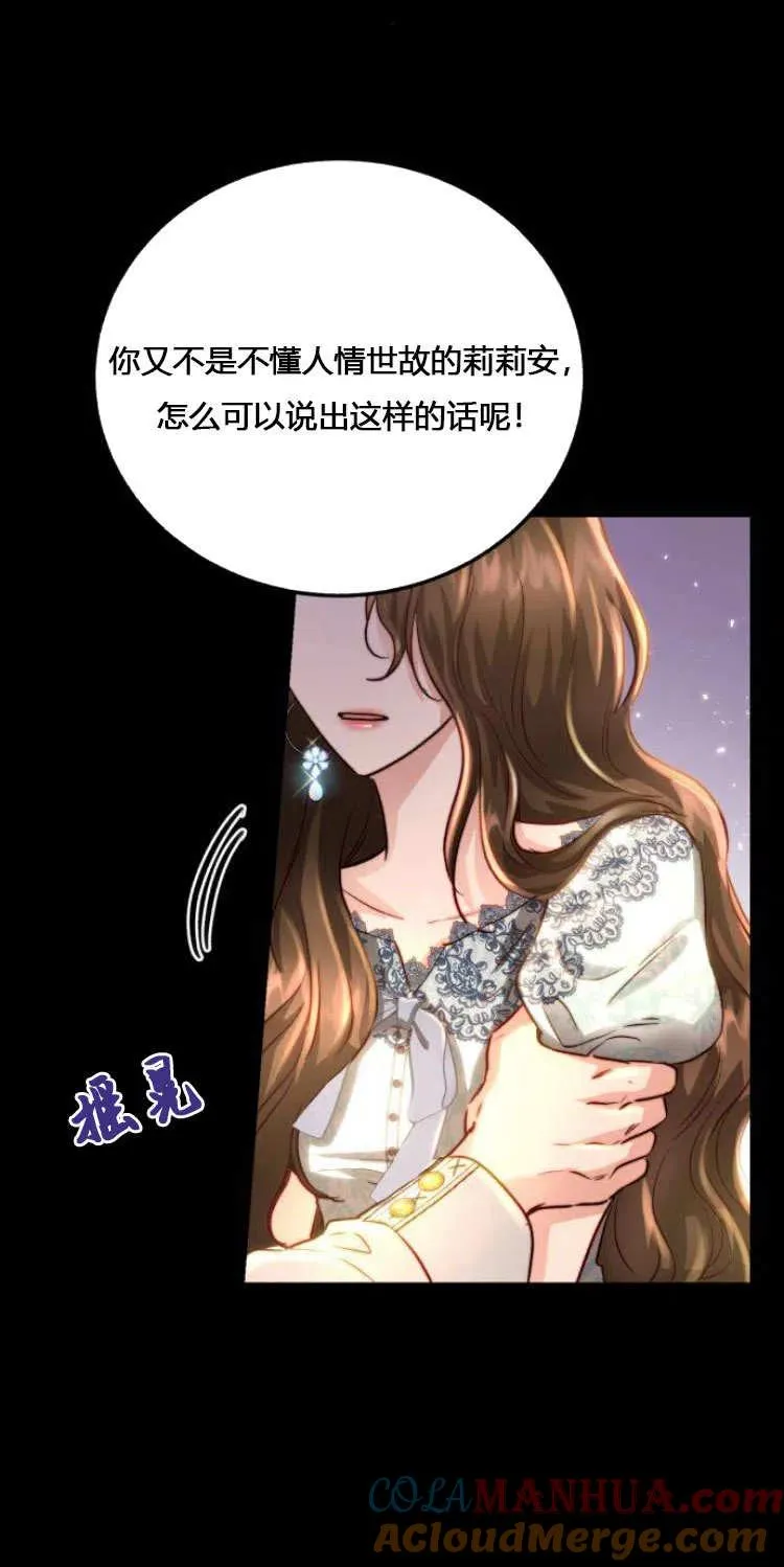 罗莎琳·波特漫画,第08话4图