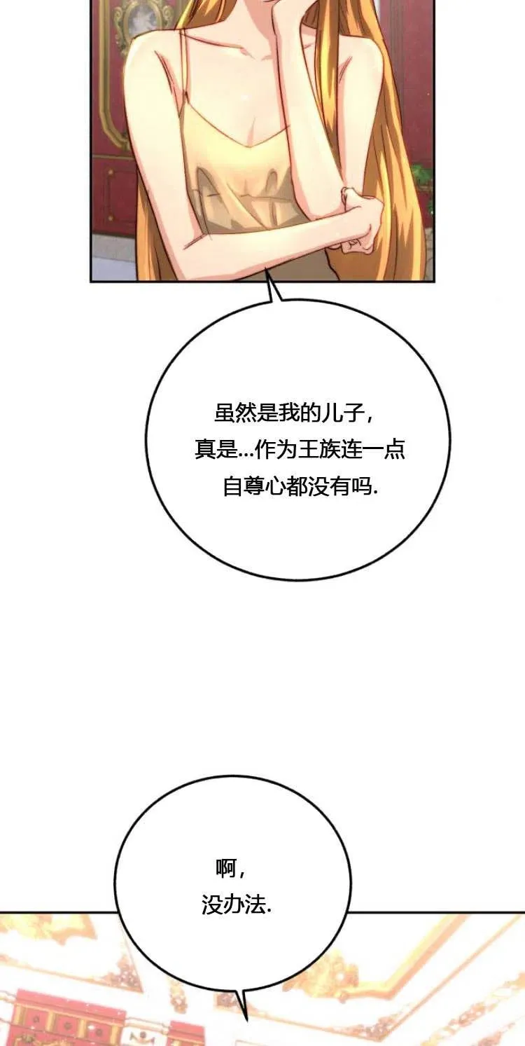 罗莎琳·波特漫画,第06话2图