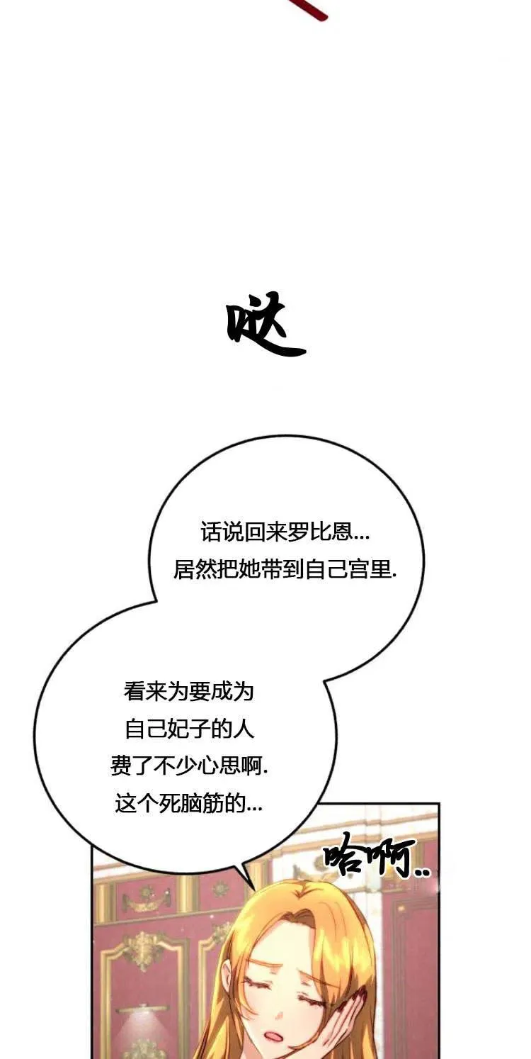 罗莎琳·波特漫画,第06话1图