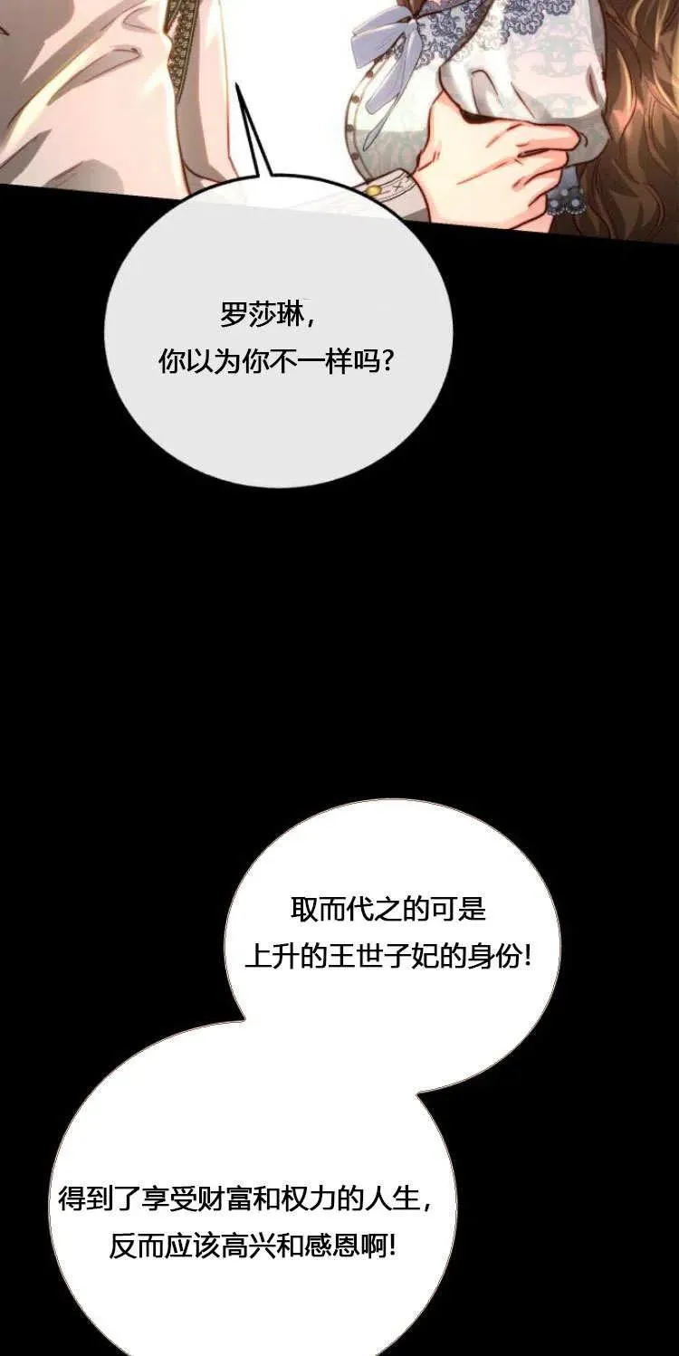 罗莎琳·波特漫画,第08话1图