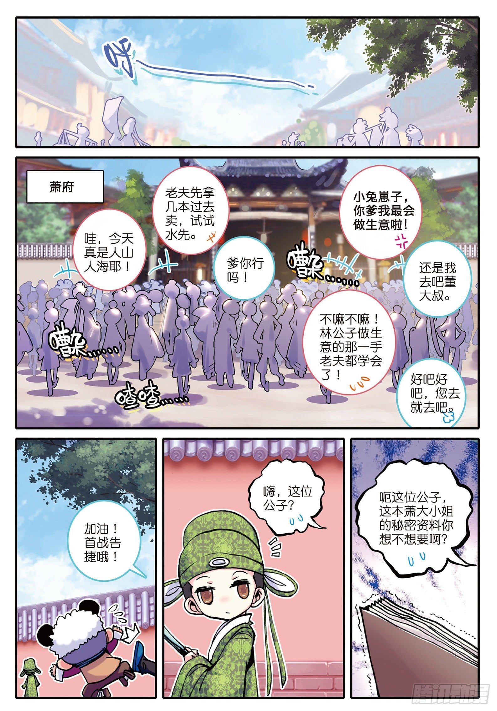 极品家丁小说全文阅读漫画,5 一桶金3图