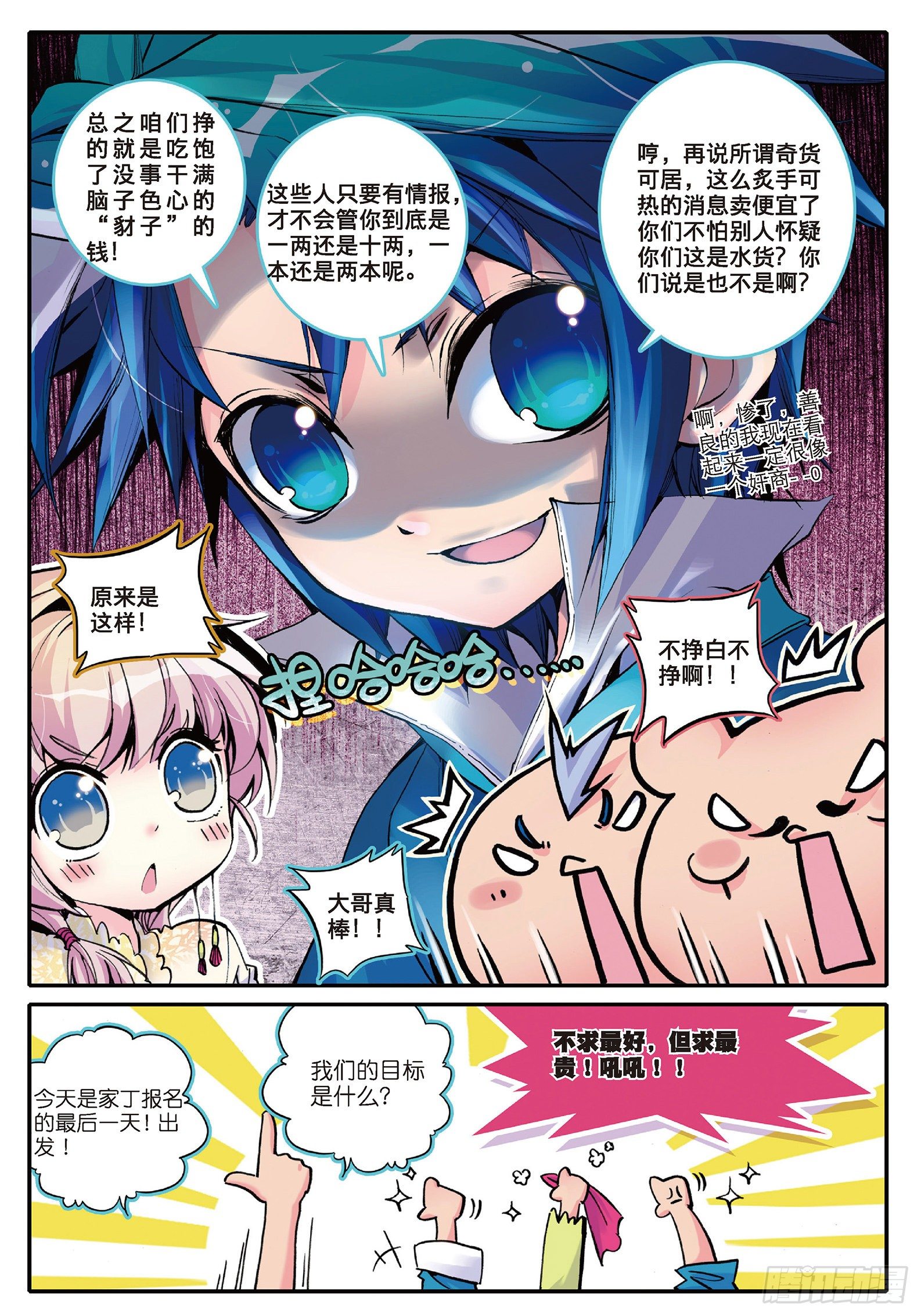 极品家丁小说全文阅读漫画,5 一桶金2图