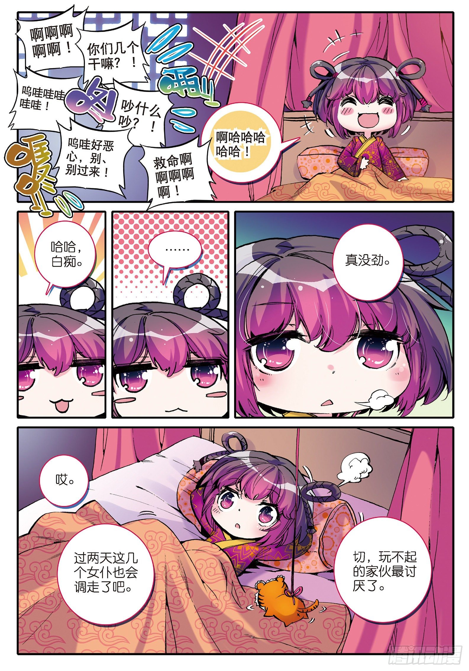 极品家丁2漫画,7 上下其手2图