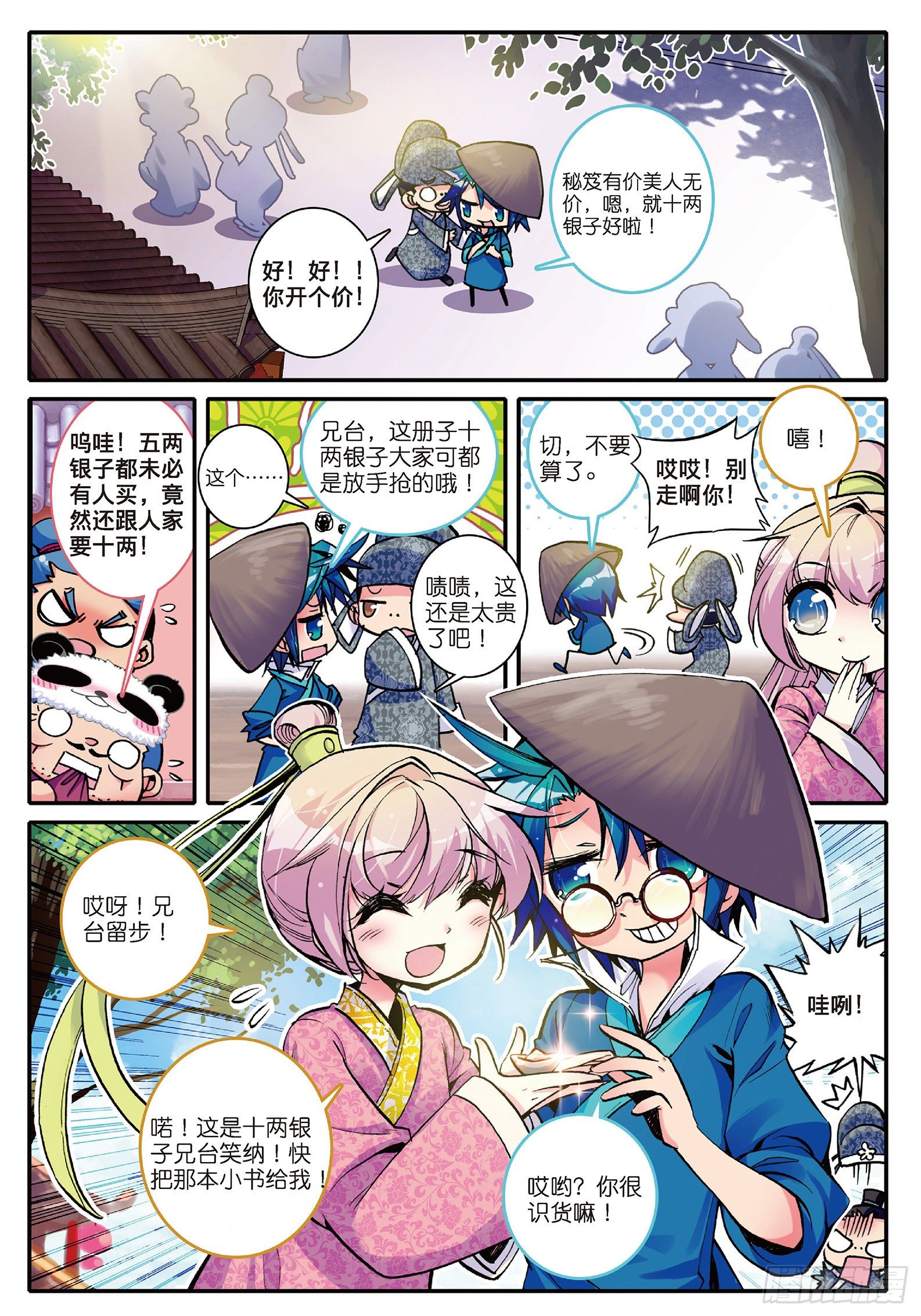 极品家丁小说全文阅读漫画,5 一桶金3图