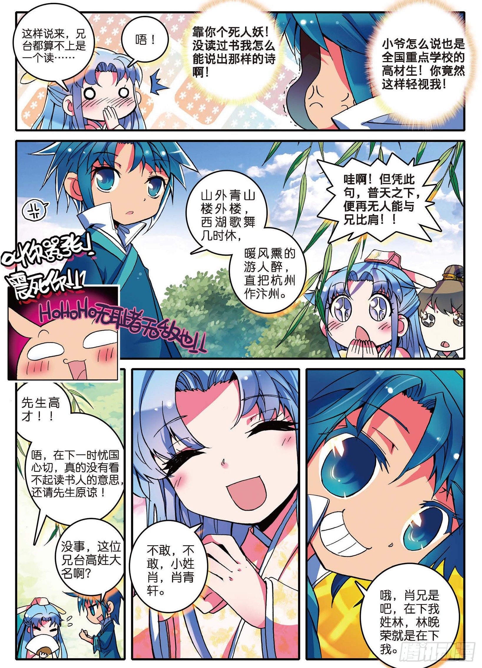 极品家丁小说全文阅读漫画,1 流落大华朝，奇遇美男子2图