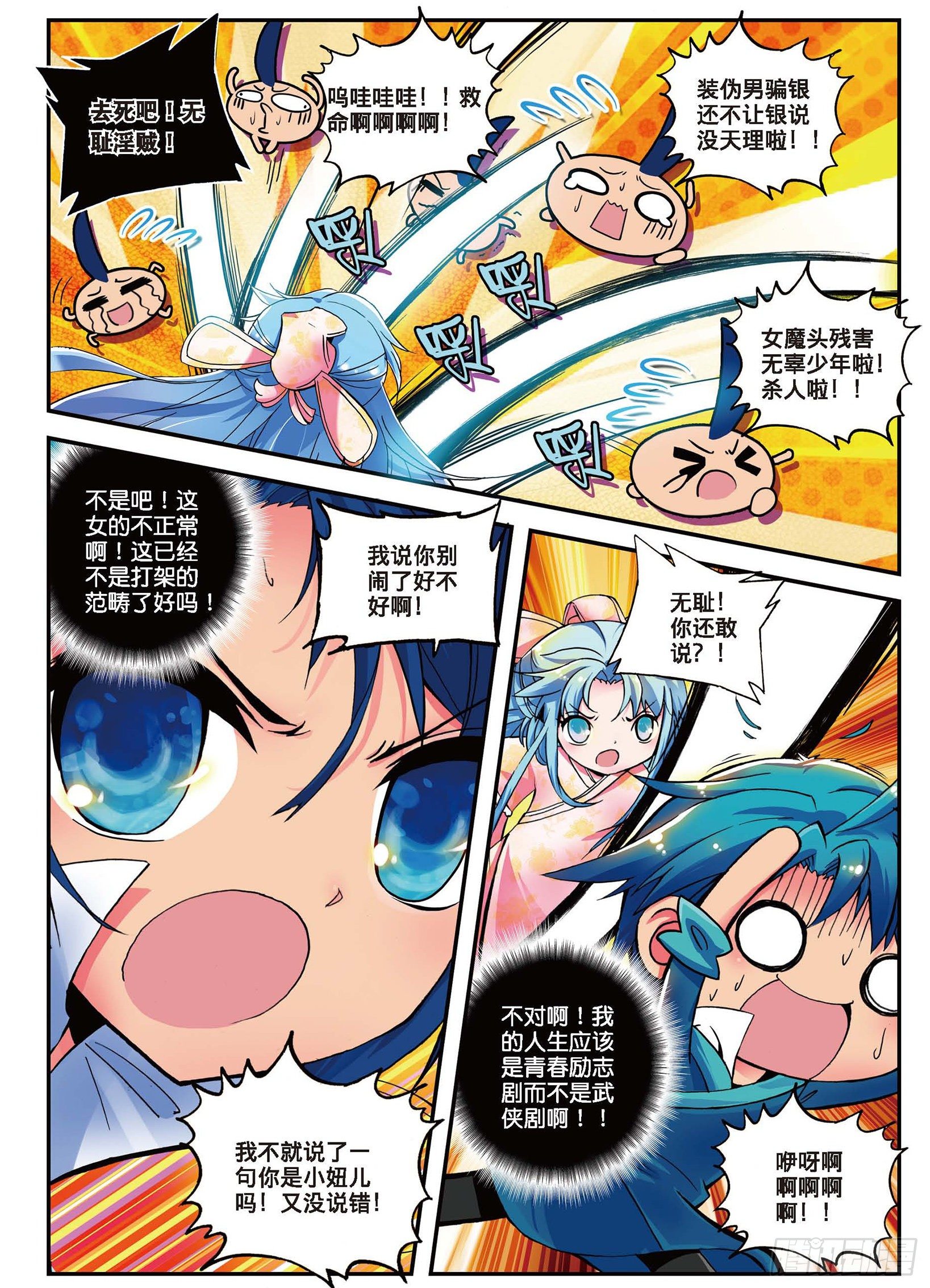 极品家丁电视剧免费版在线观看免费版漫画,2 不打不相识1图