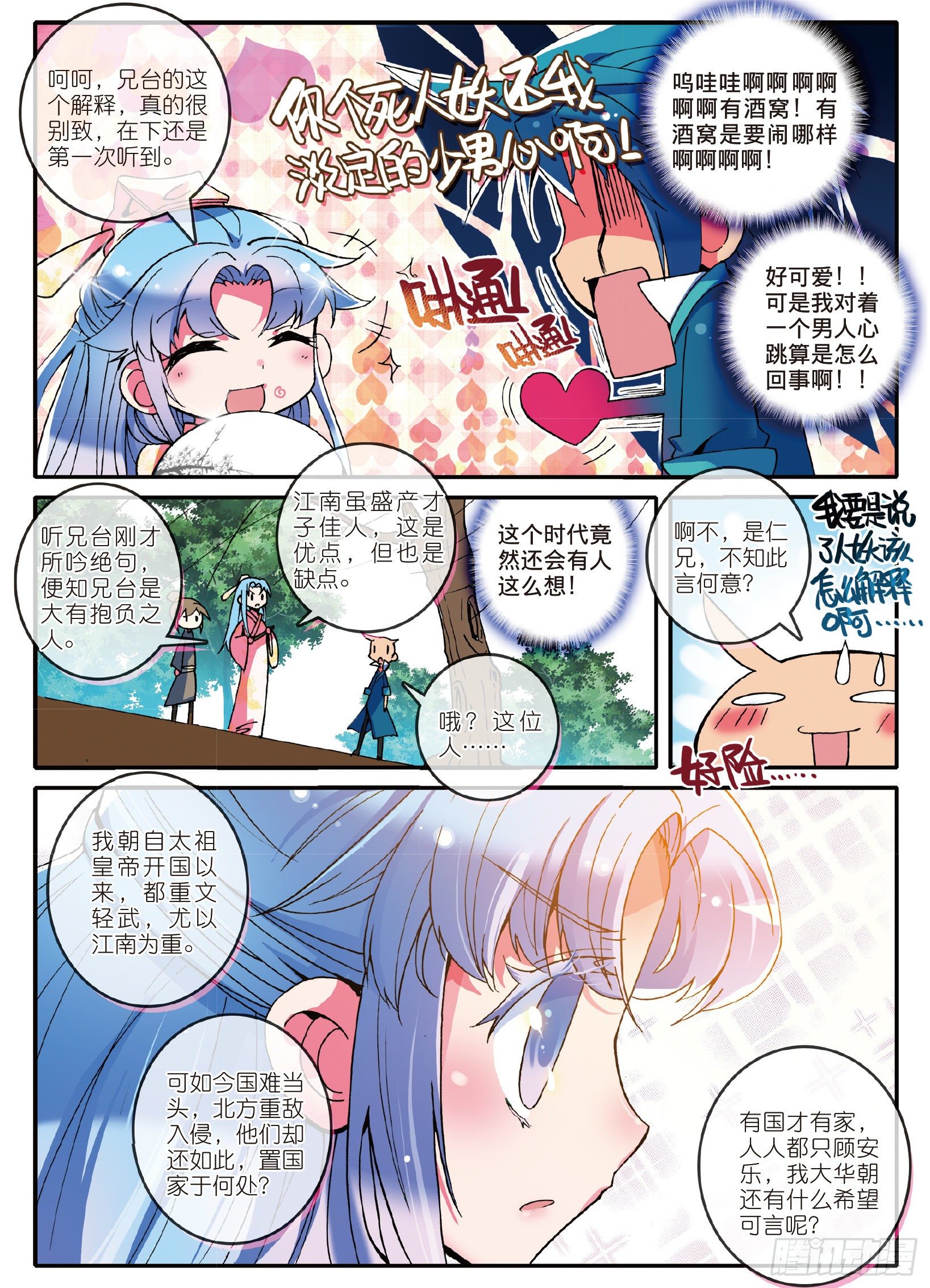 极品家丁小说全文阅读漫画,1 流落大华朝，奇遇美男子5图