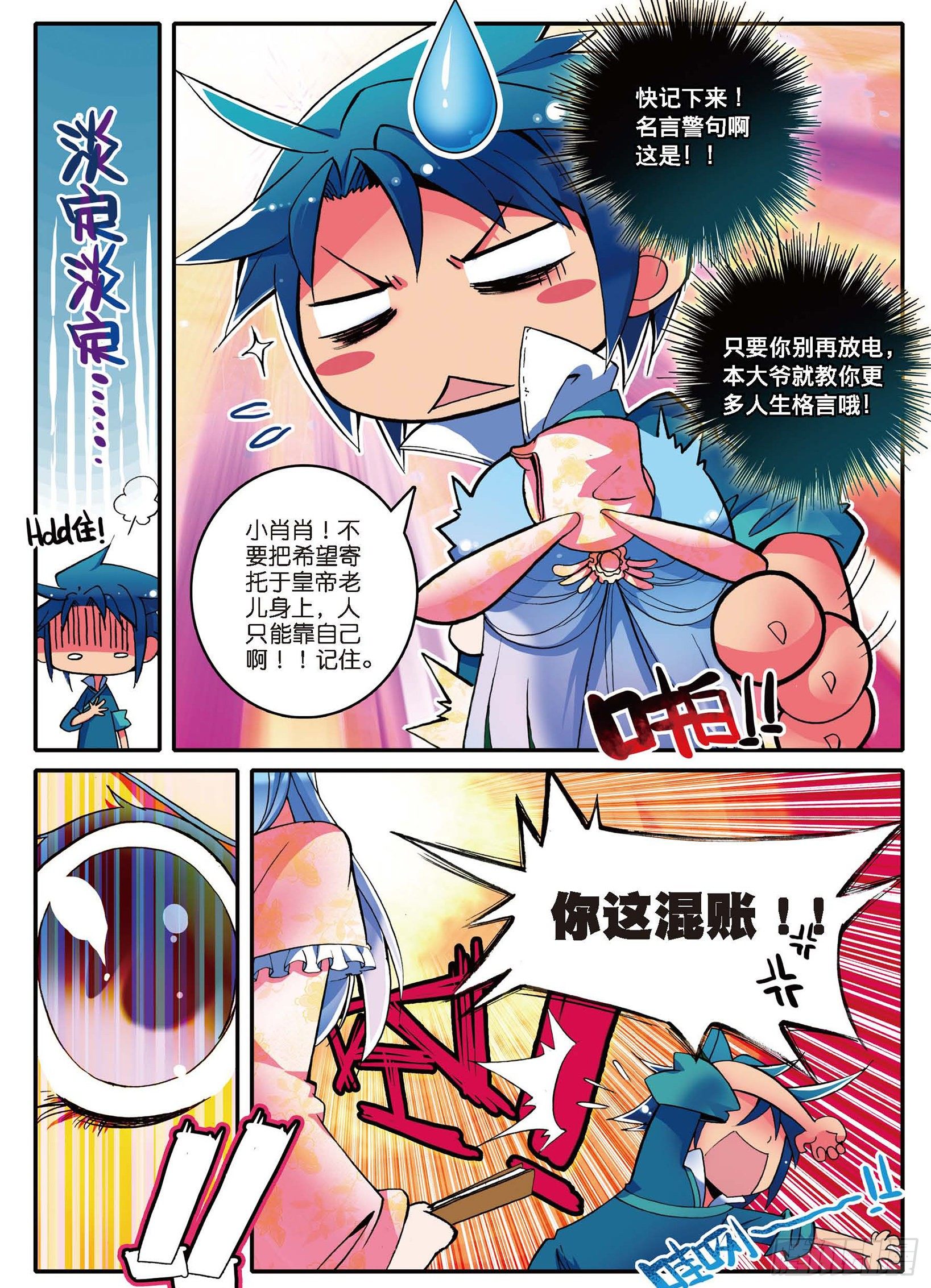 极品家丁小说全文阅读漫画,1 流落大华朝，奇遇美男子3图