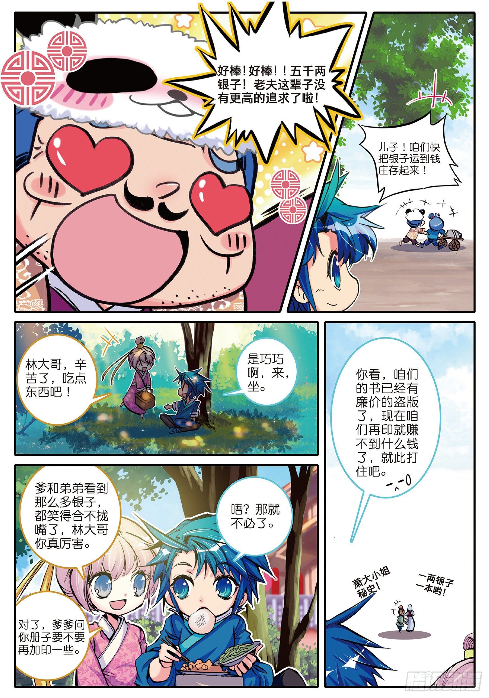 极品家丁小说全文阅读漫画,5 一桶金2图