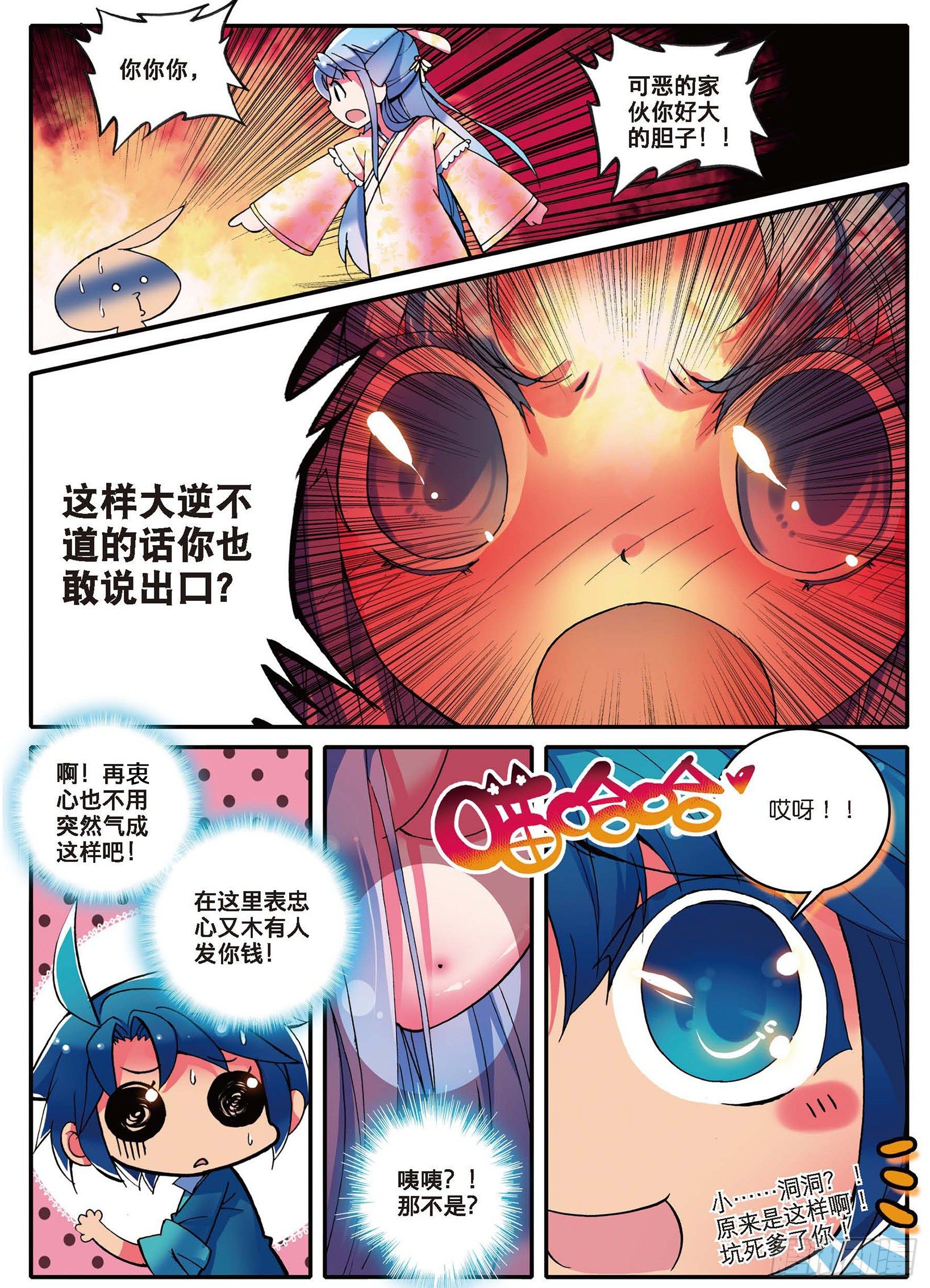 极品家丁小说全文阅读漫画,1 流落大华朝，奇遇美男子4图