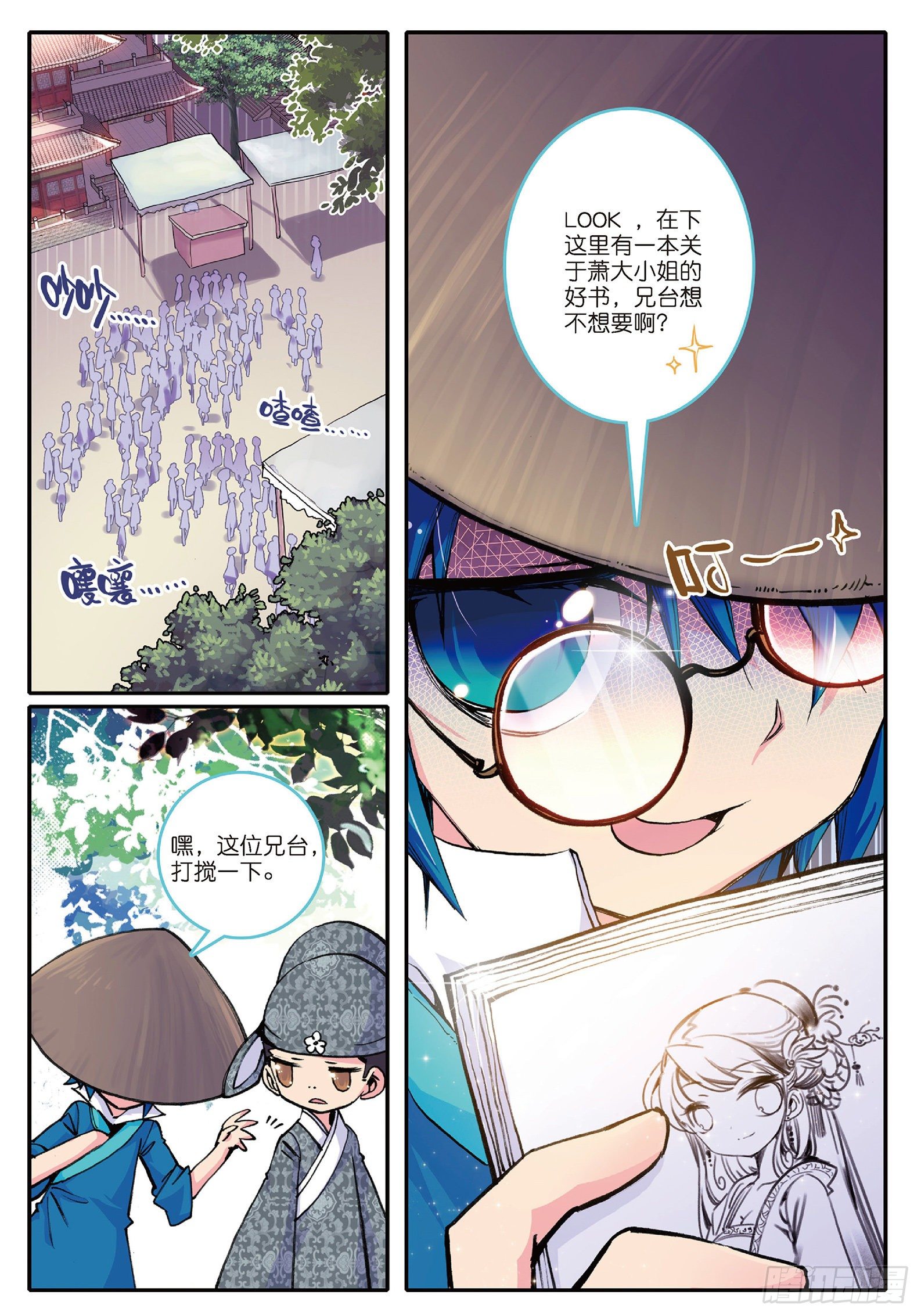 极品家丁小说全文阅读漫画,5 一桶金1图