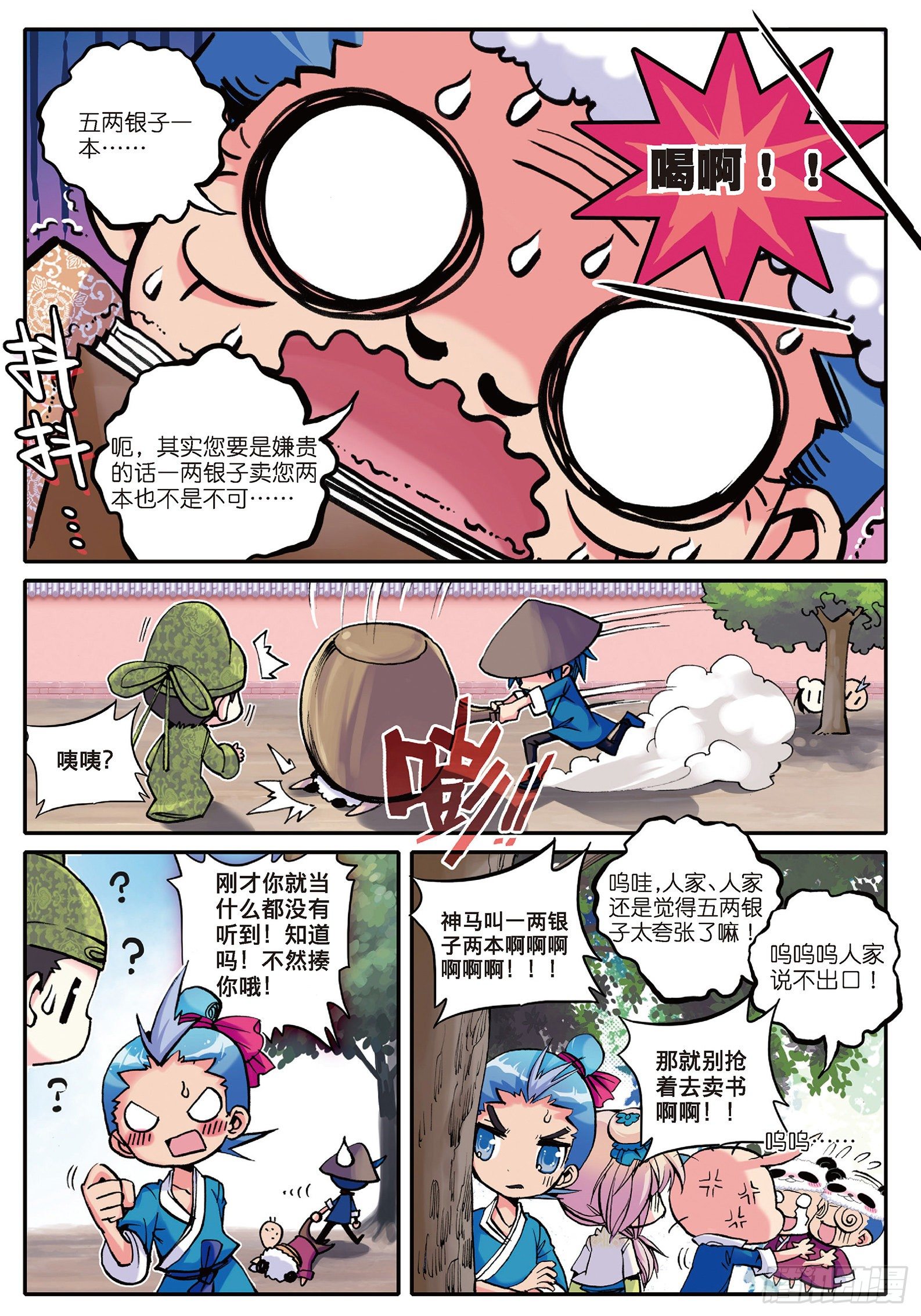 极品家丁小说全文阅读漫画,5 一桶金4图