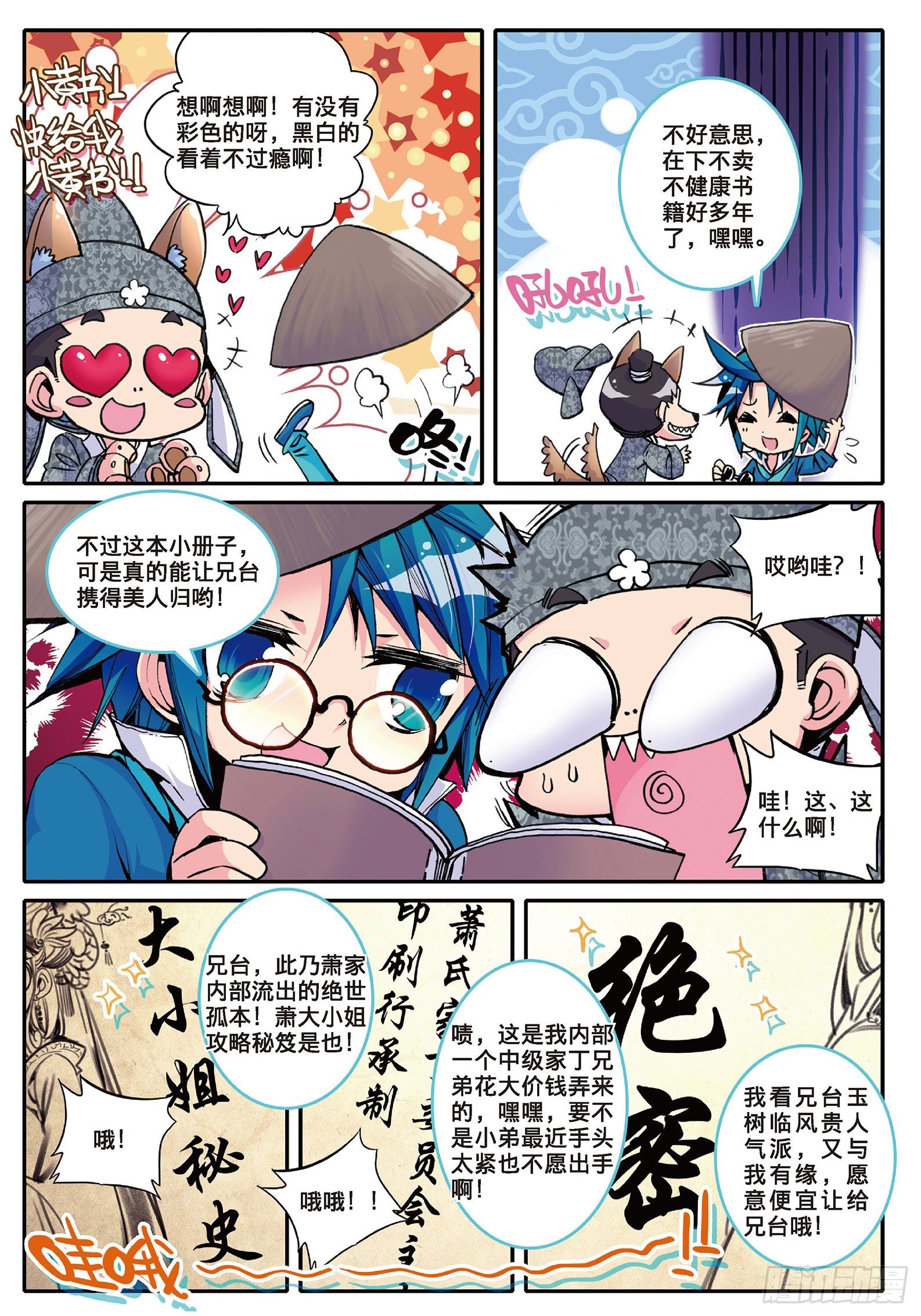 极品家丁小说全文阅读漫画,5 一桶金2图