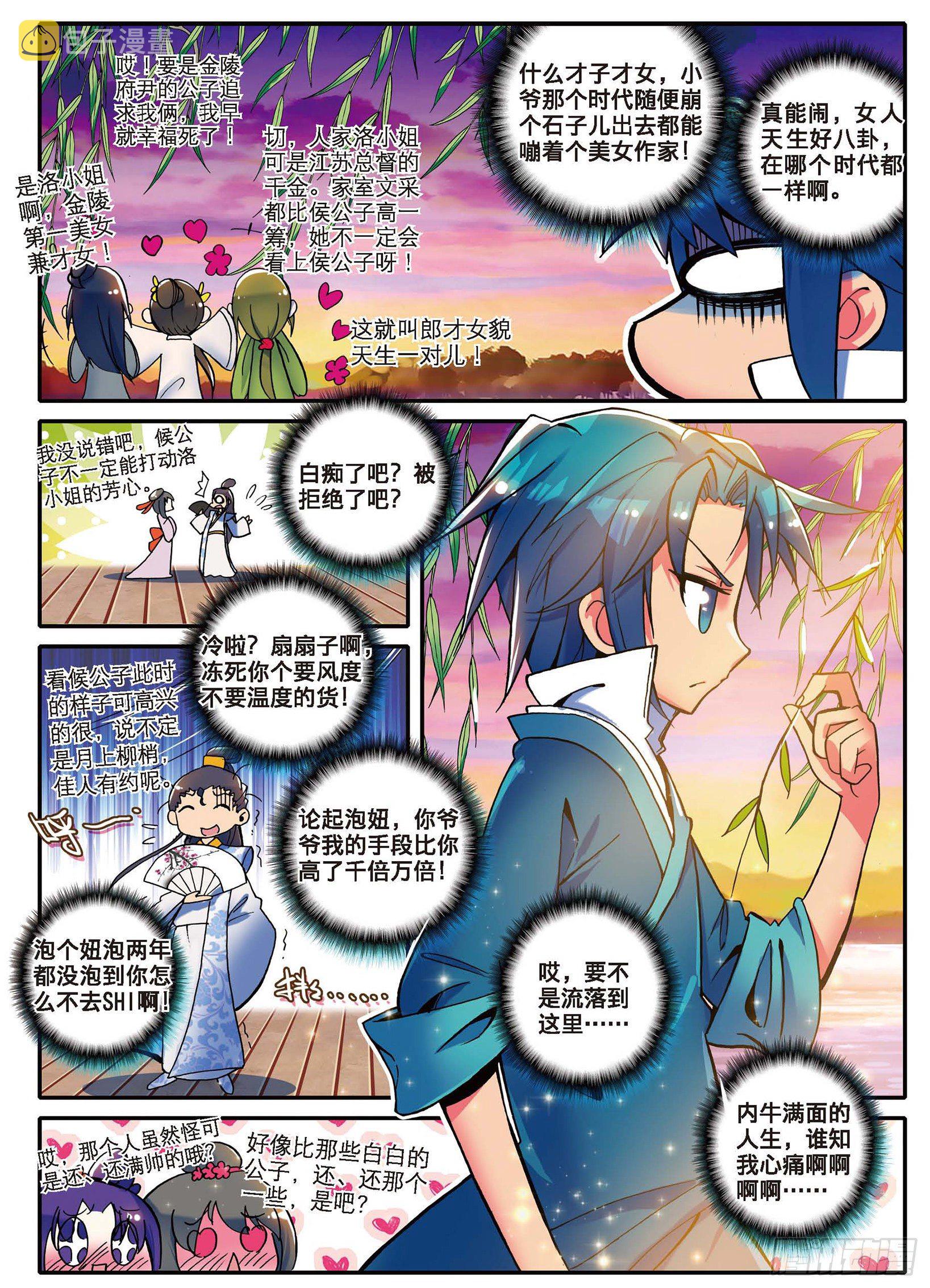 极品家丁小说全文阅读漫画,1 流落大华朝，奇遇美男子1图