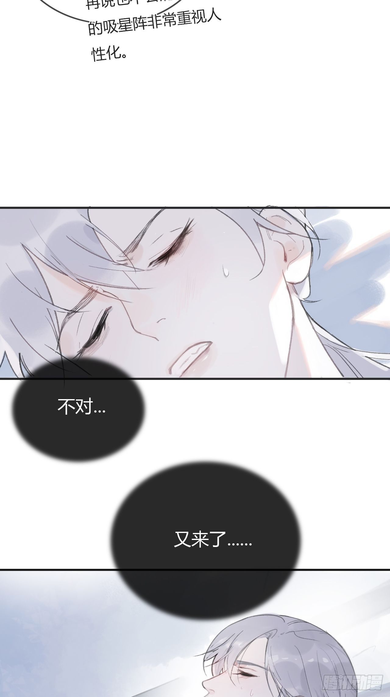 一骗丹心漫画原著小说是什么漫画,第五话-法咒-3图