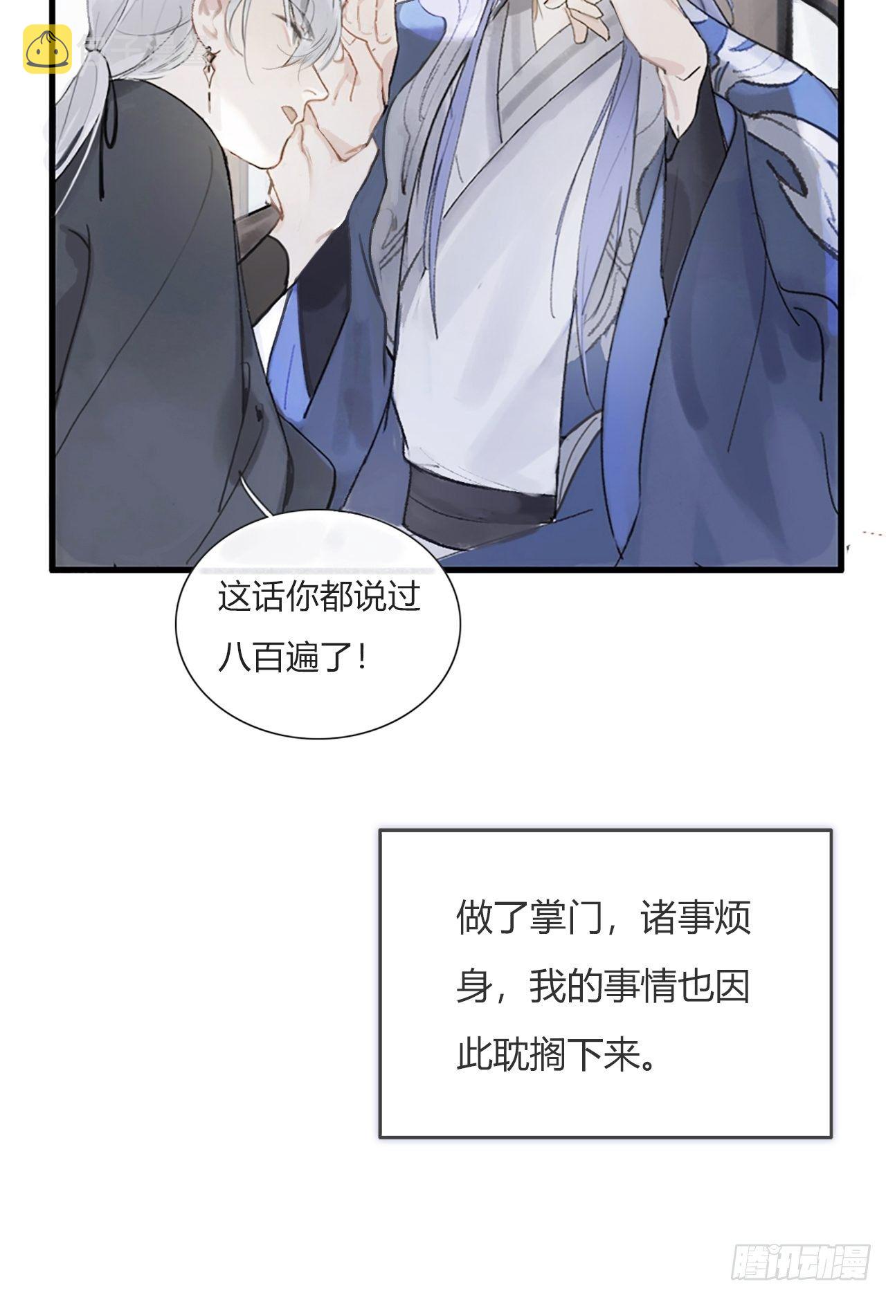 一骗丹心赵幕涯结局漫画,第零话-骗子-4图