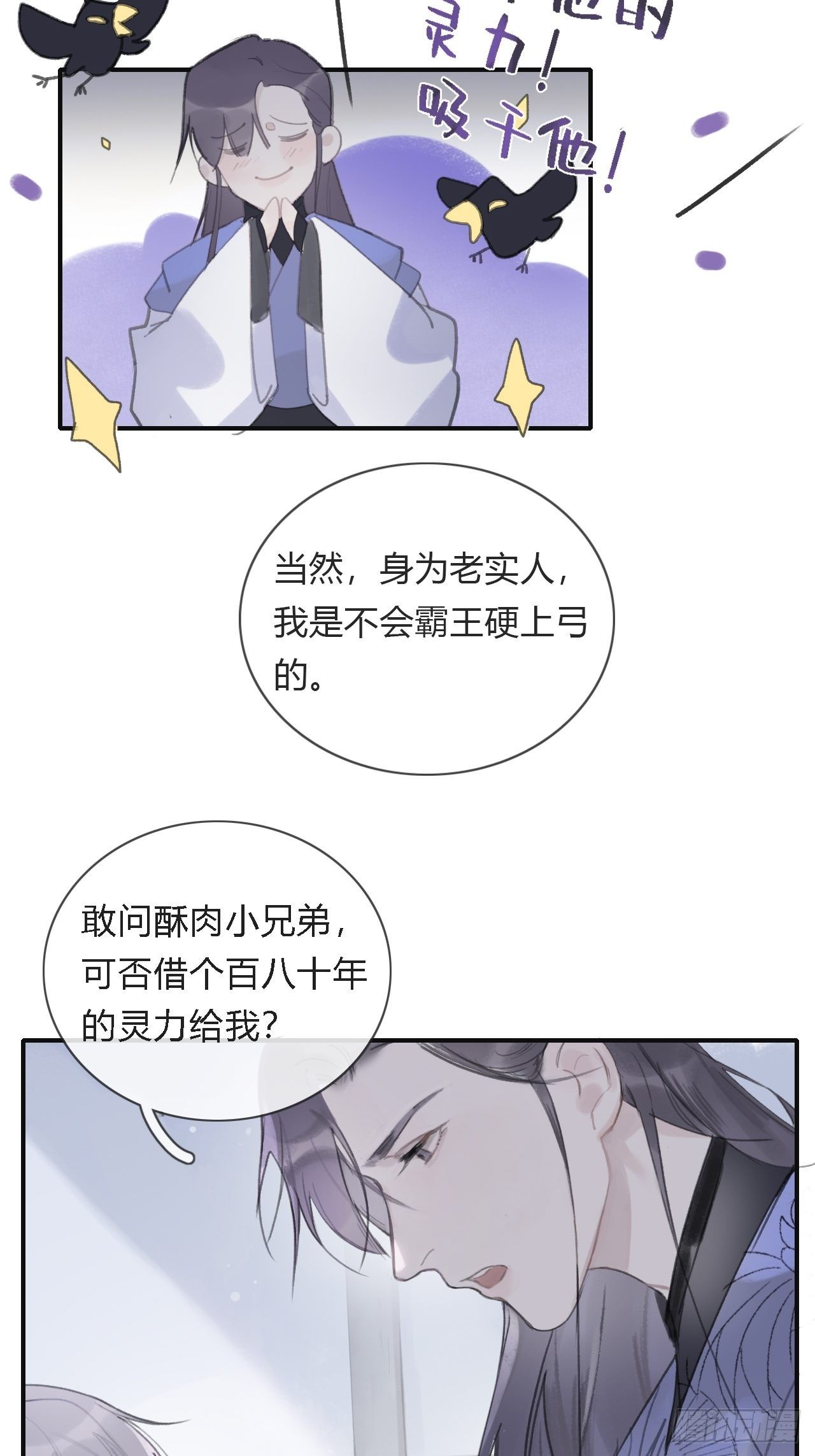 一骗丹心漫画原著小说是什么漫画,第五话-法咒-1图