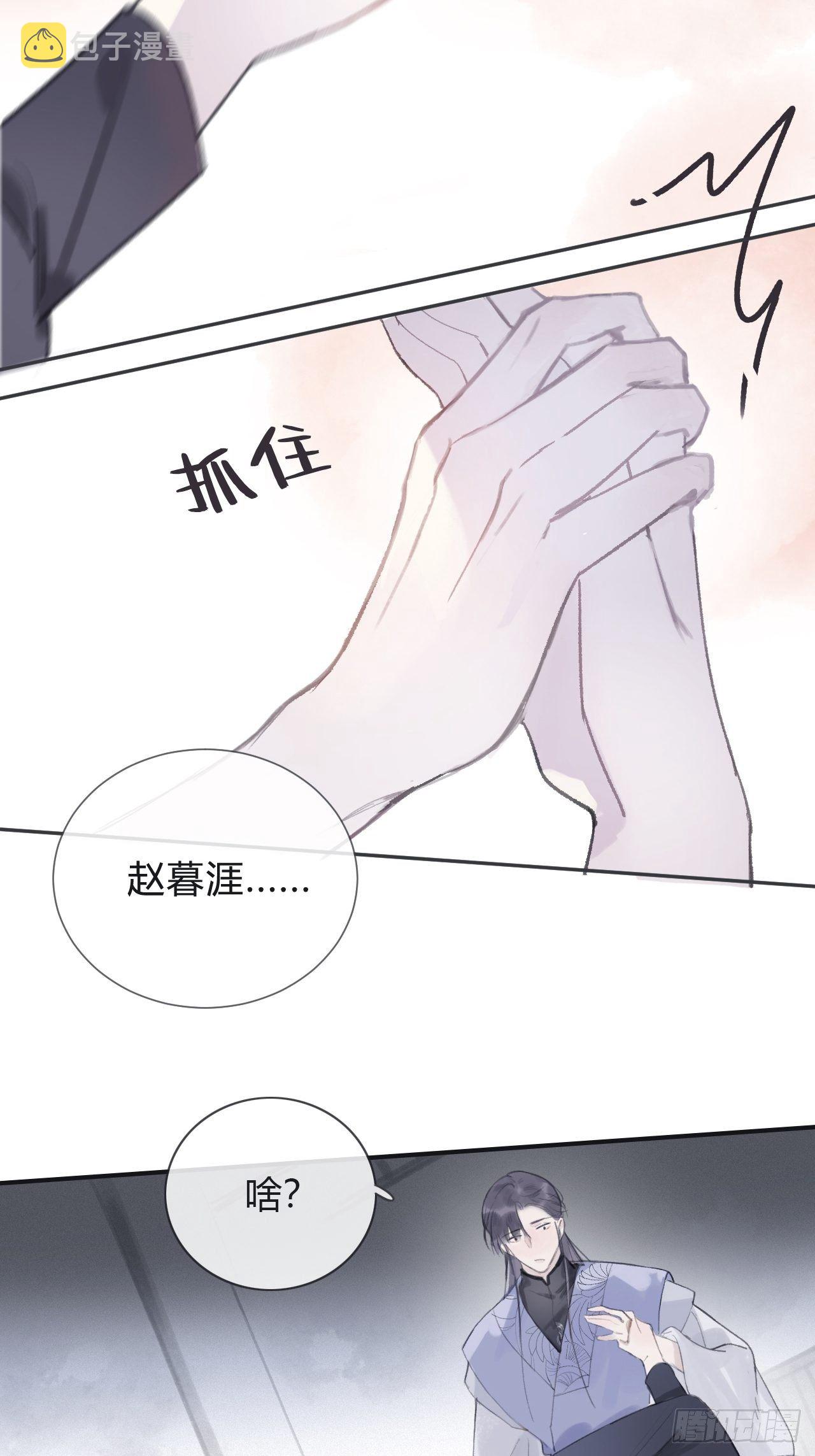 一骗丹心漫画原著小说是什么漫画,第五话-法咒-3图