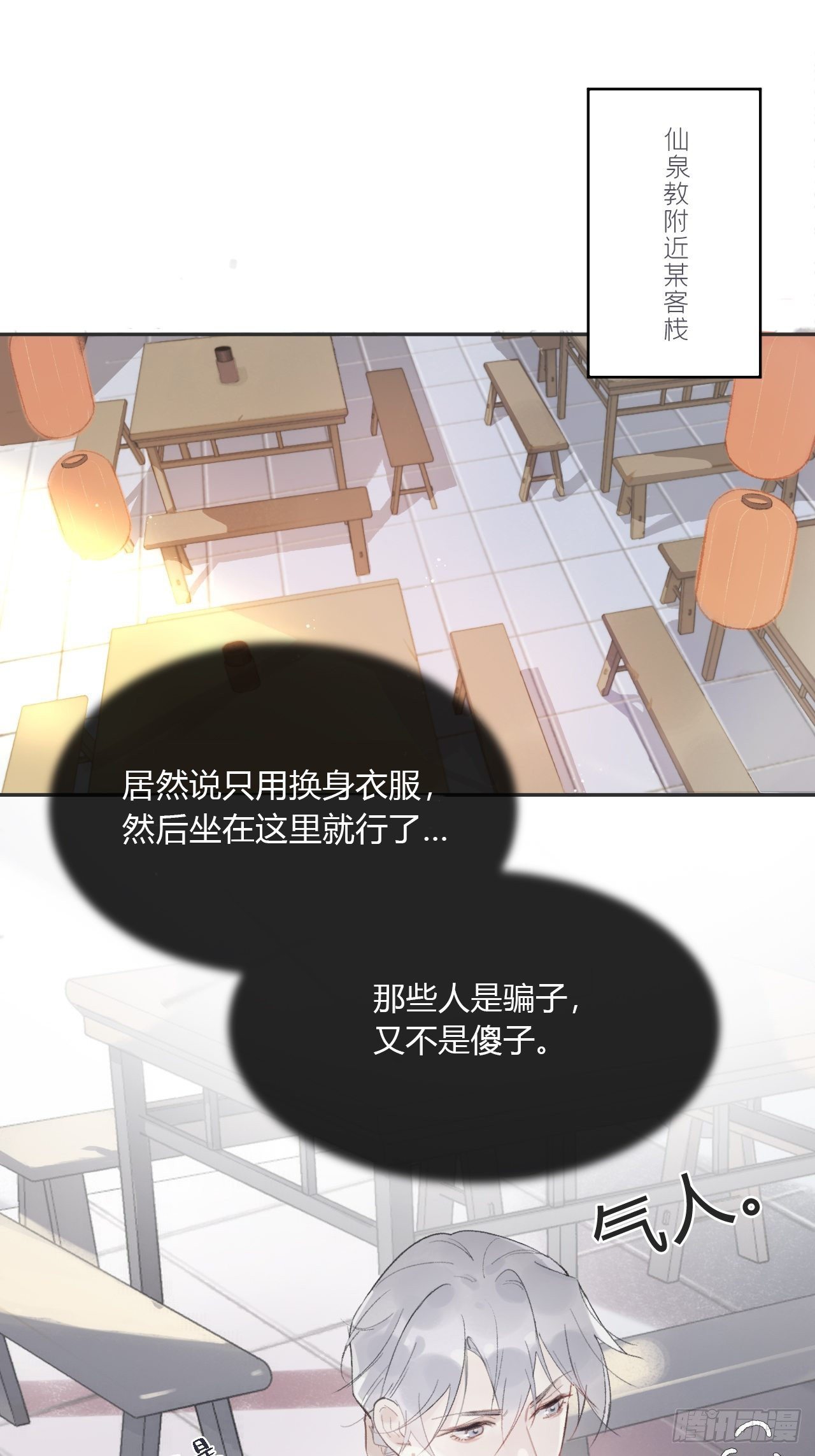 一骗丹心漫画,第八话-上钩-3图