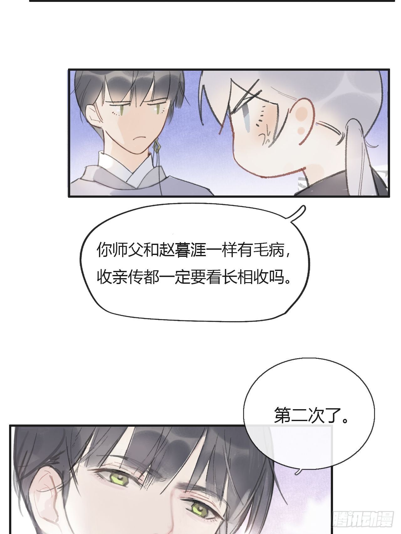 一骗丹心漫画免费下拉式看漫画六漫画漫画,第六话-下山-4图