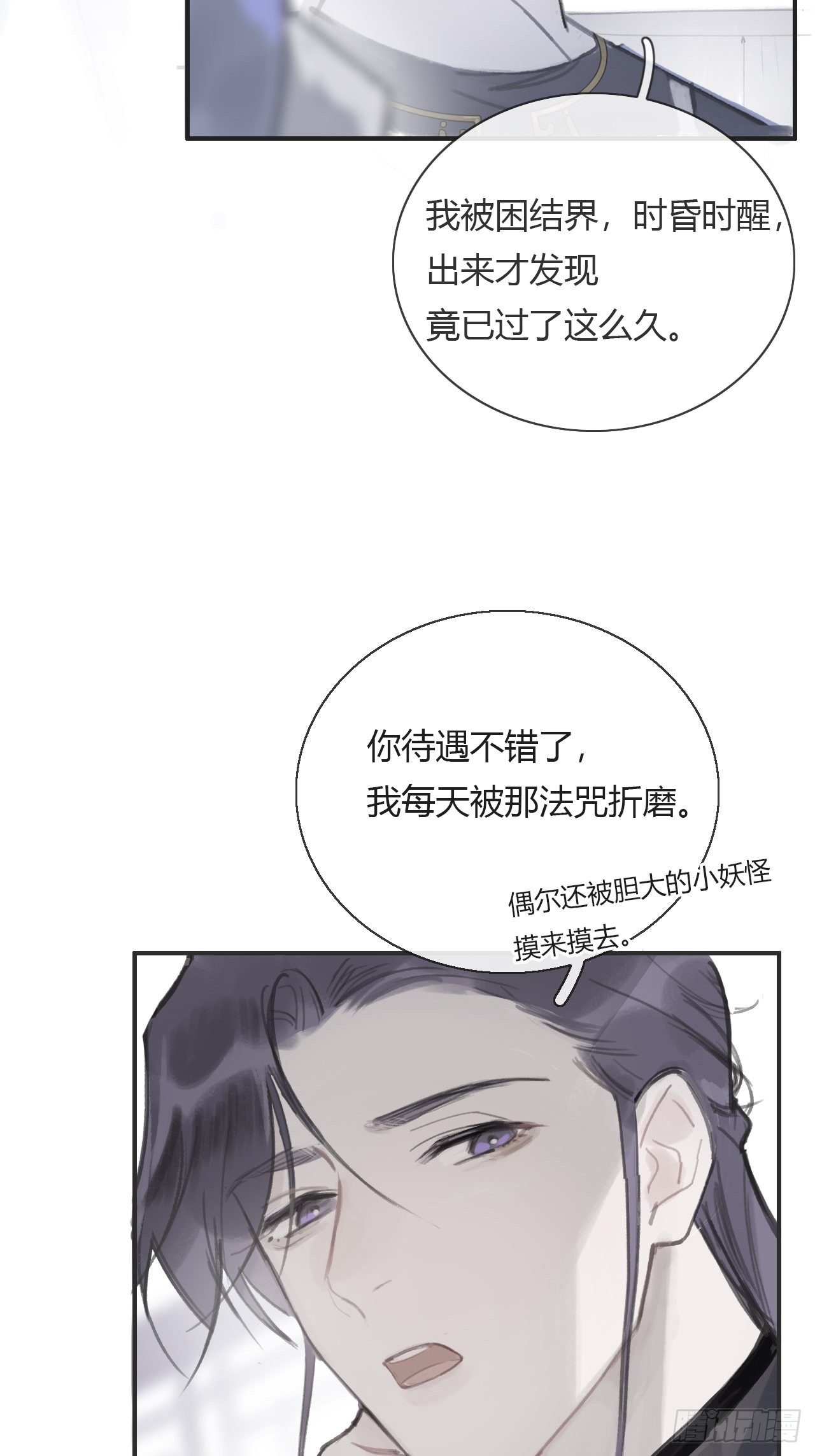 一骗丹心漫画,第六话-下山-5图