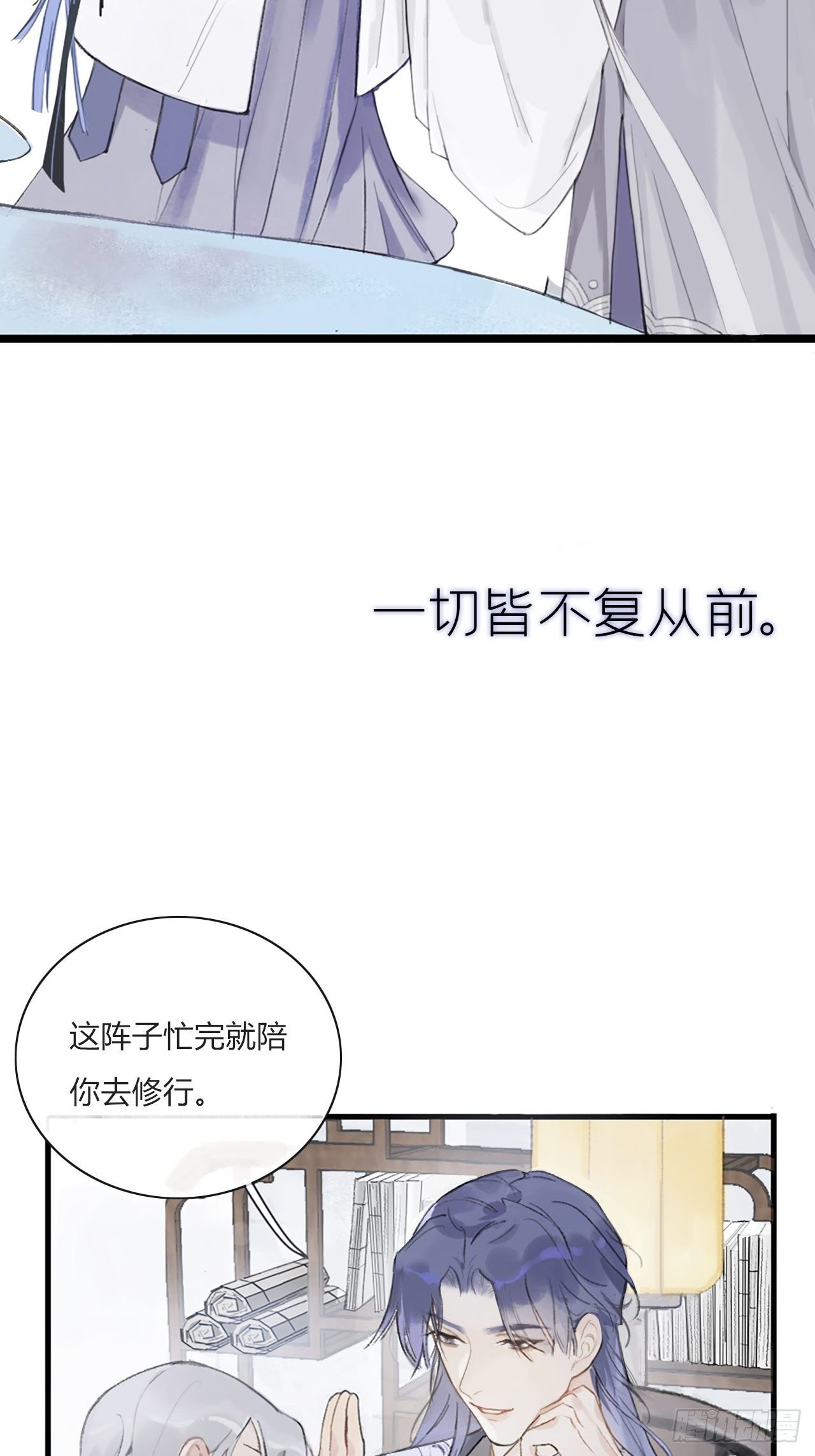 一骗丹心赵幕涯结局漫画,第零话-骗子-3图