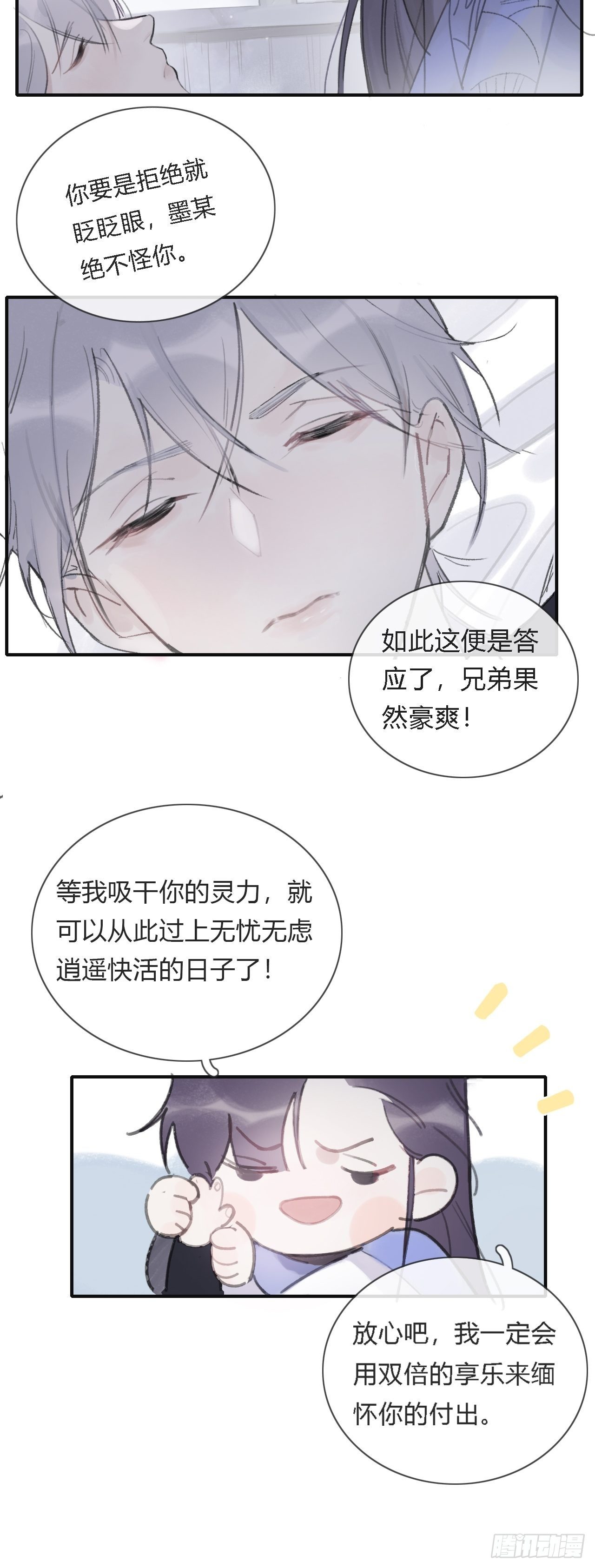 一骗丹心漫画原著小说是什么漫画,第五话-法咒-2图