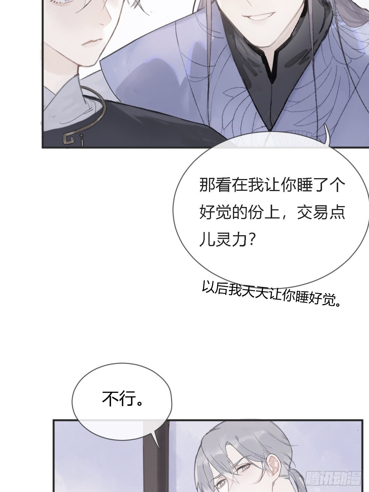 一骗丹心漫画原著小说是什么漫画,第五话-法咒-5图