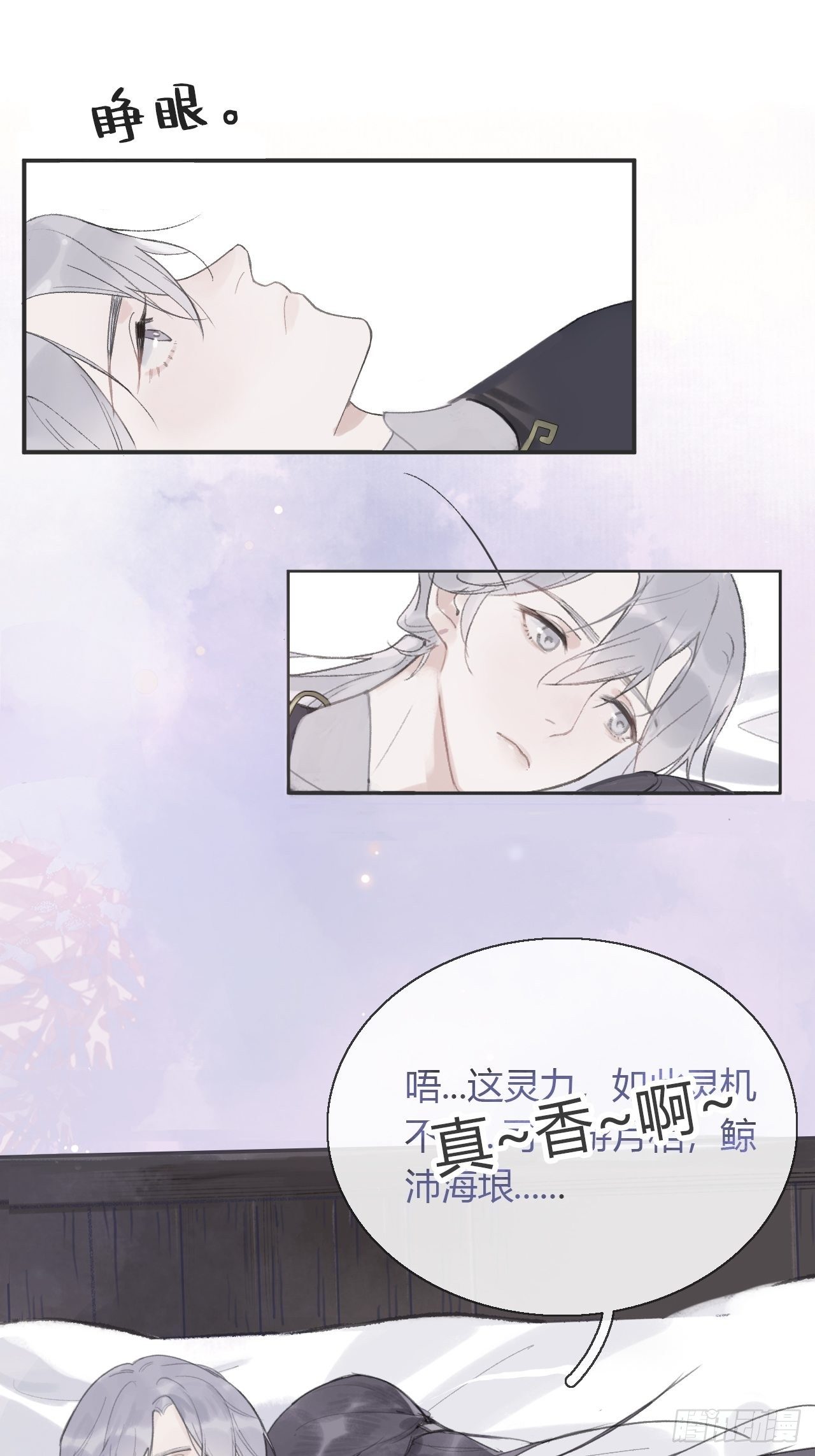 一骗丹心漫画原著小说是什么漫画,第五话-法咒-3图