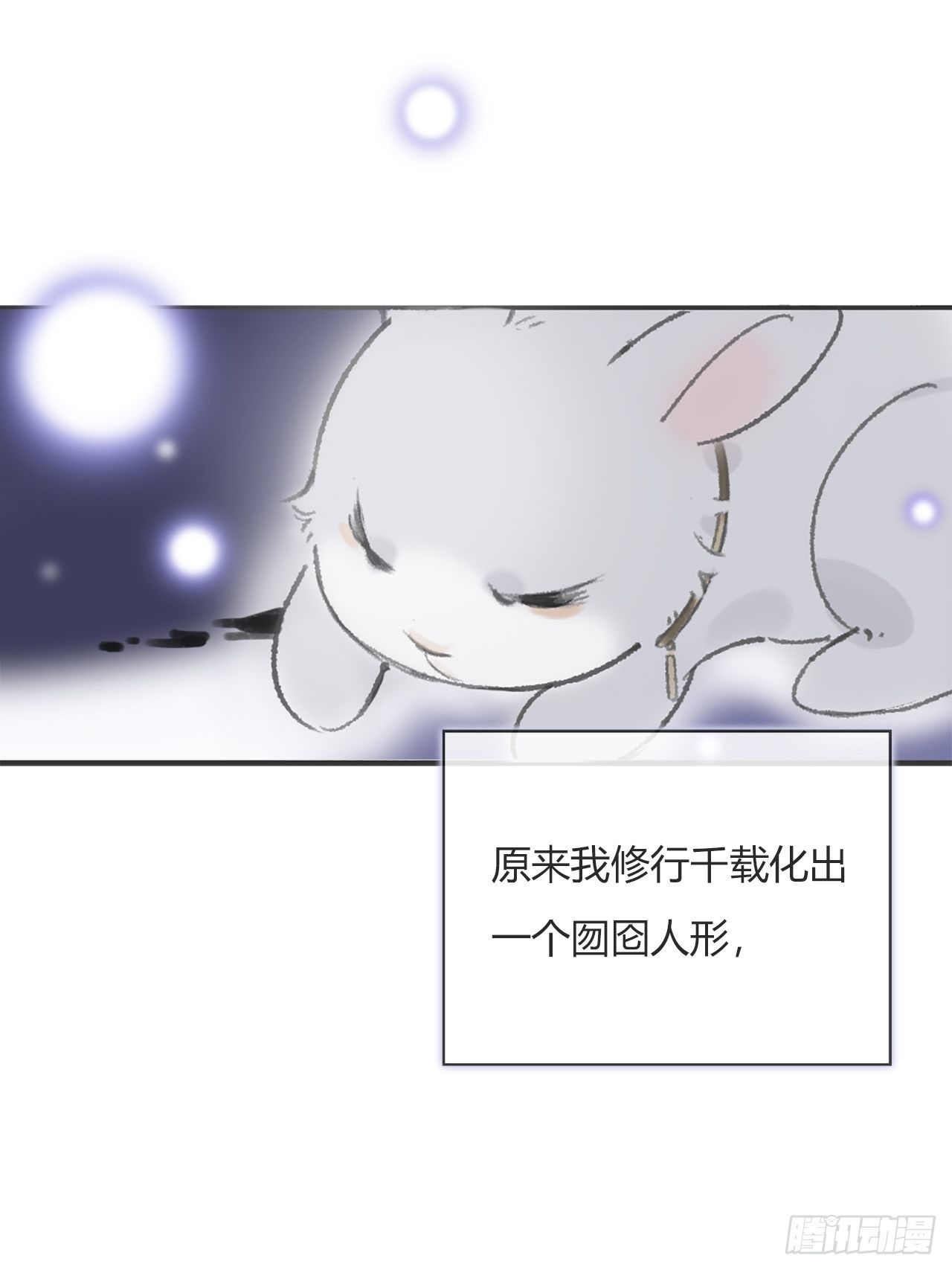 一骗丹心赵幕涯结局漫画,第零话-骗子-2图