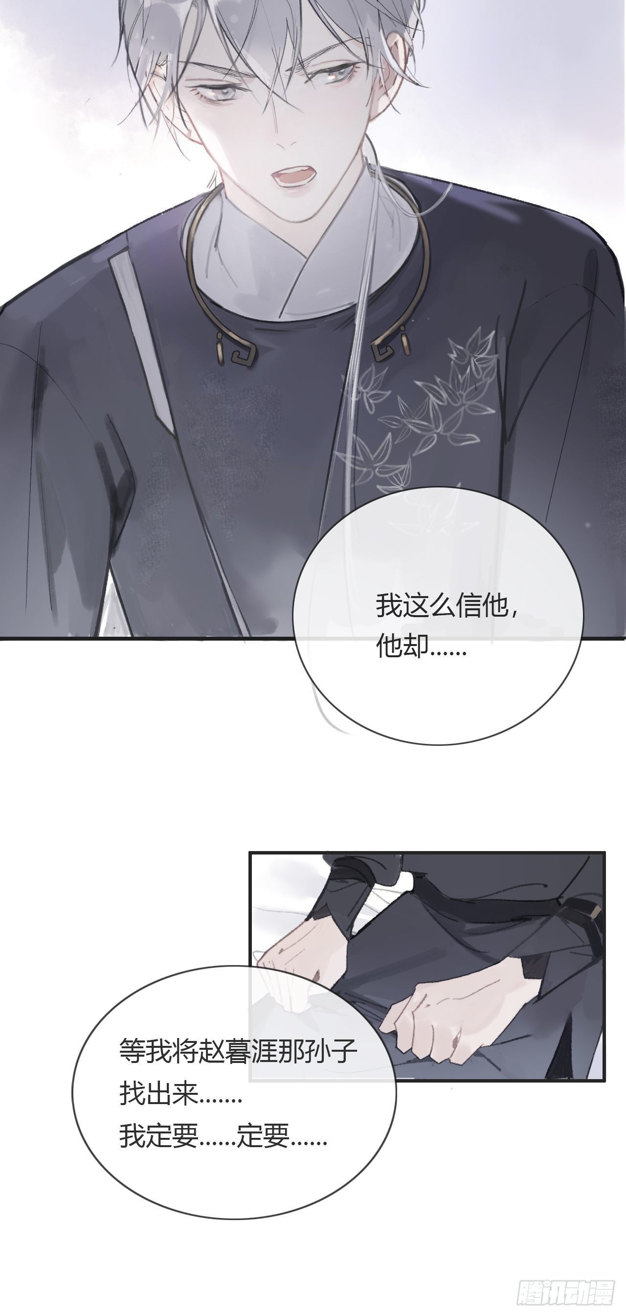 一骗丹心漫画,第六话-下山-3图