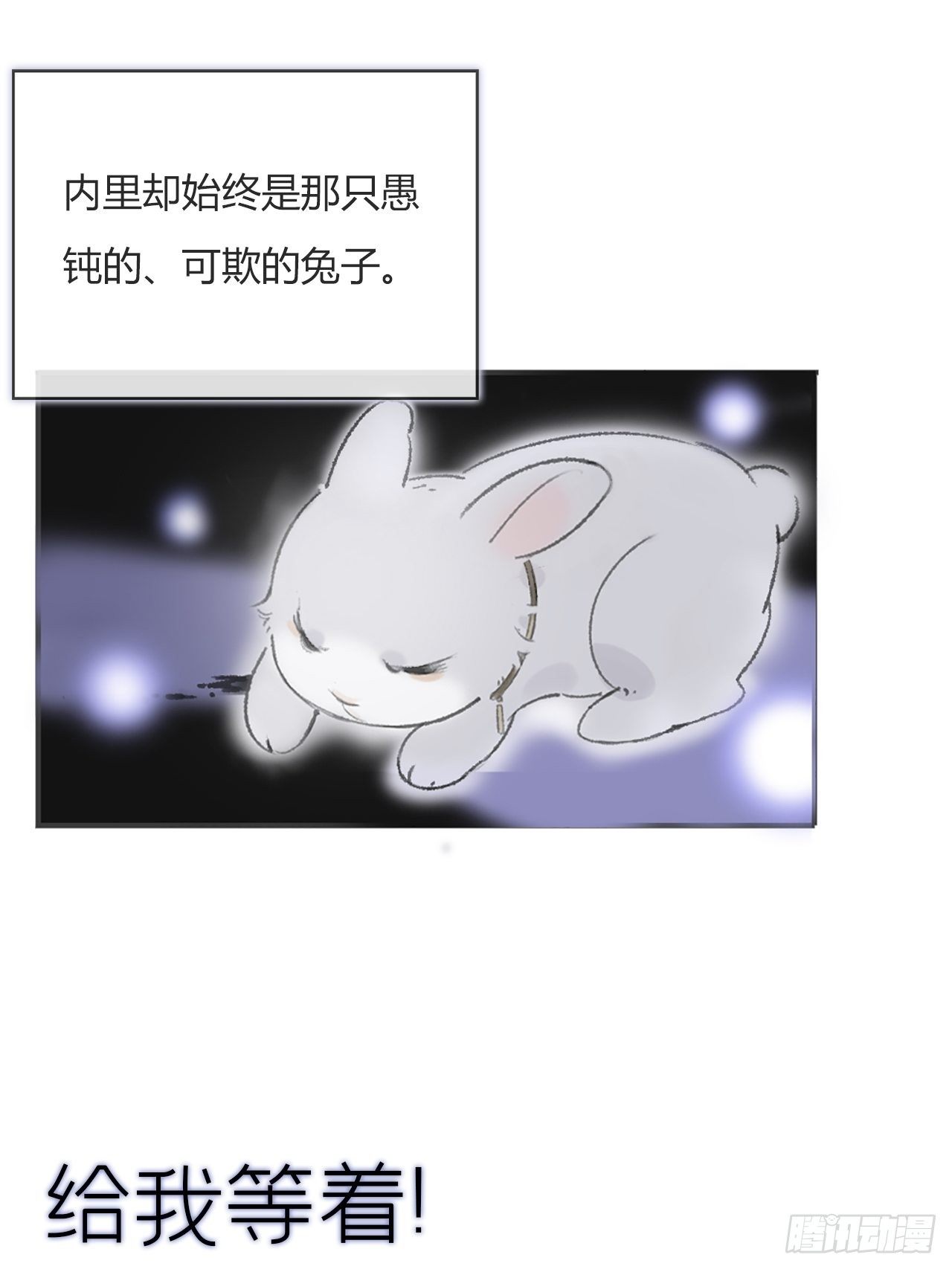 一骗丹心赵幕涯结局漫画,第零话-骗子-3图