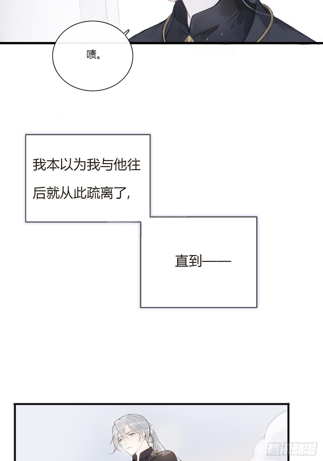 一骗丹心赵幕涯结局漫画,第零话-骗子-3图