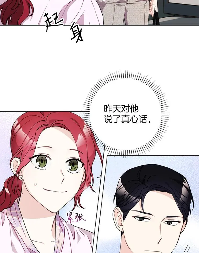 触及真心漫画,7.初步肯定1图