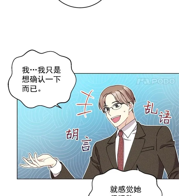 触及真心漫画,10.共事的喜悦3图