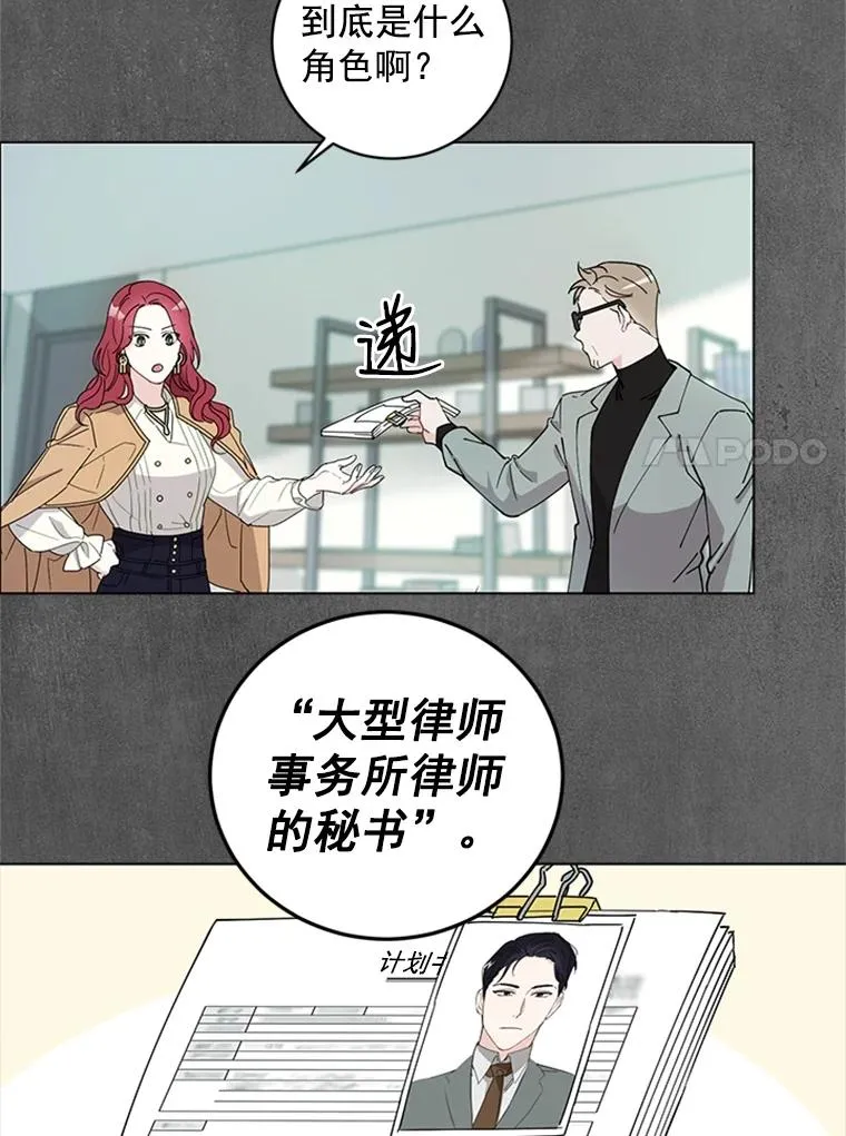 触及真心漫画,2.成为女秘书4图