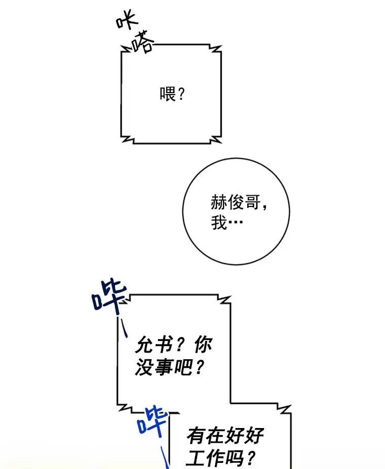 触及真心漫画,3.针锋相对3图