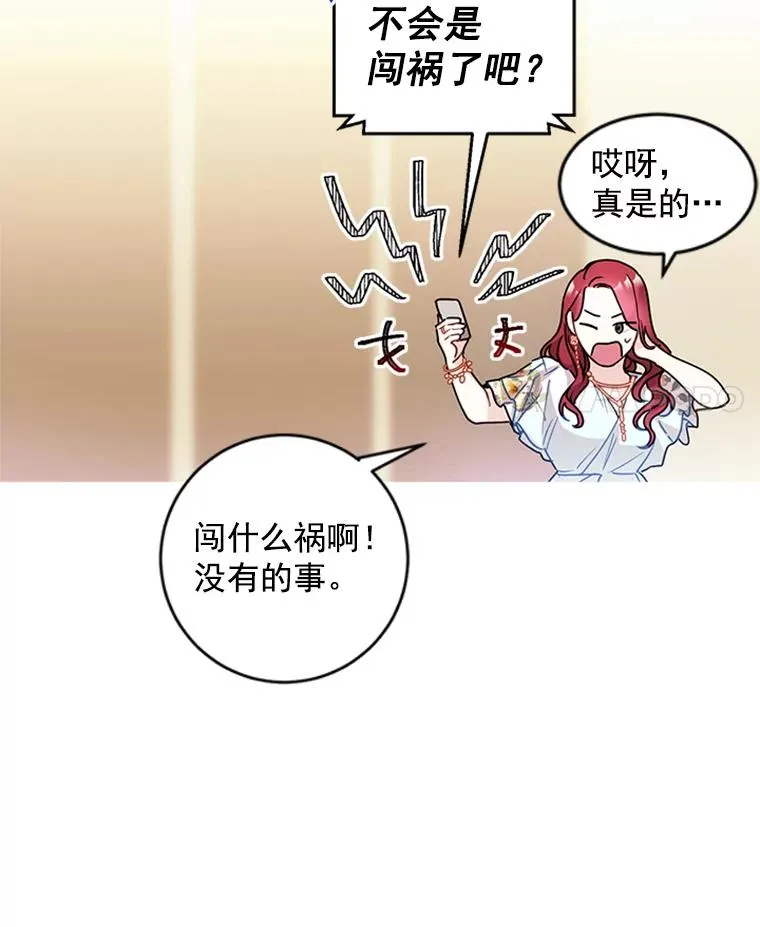 触及真心漫画,3.针锋相对4图