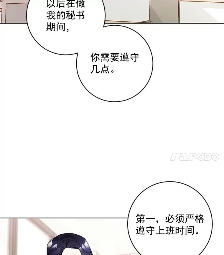 触及真心男主漫画,3.针锋相对3图