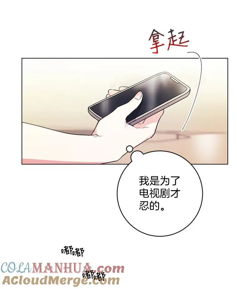 触及真心漫画,3.针锋相对2图