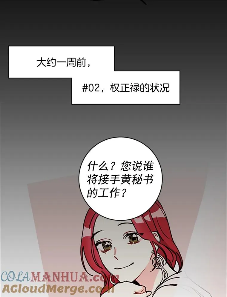 触及真心漫画,2.成为女秘书5图