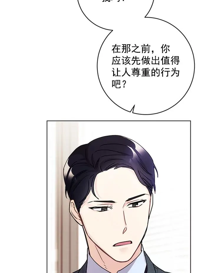 触及真心漫画,3.针锋相对1图