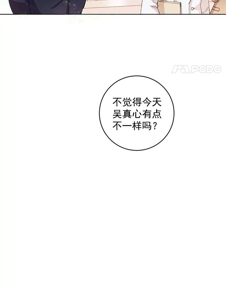 触及真心漫画,8.真心的改变1图